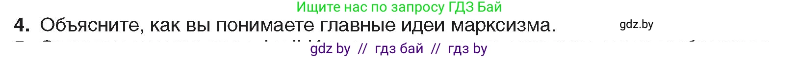 Всемирная история, 8 класс Учебник, авторы: Кошелев Владимир Сергеевич, Кошелева Наталья Владимировна, Байдакова Наталья Владимировна, издательство Издательский центр БГУ, Минск, 2018, красного цвета, страница 51, номер 4, Условие