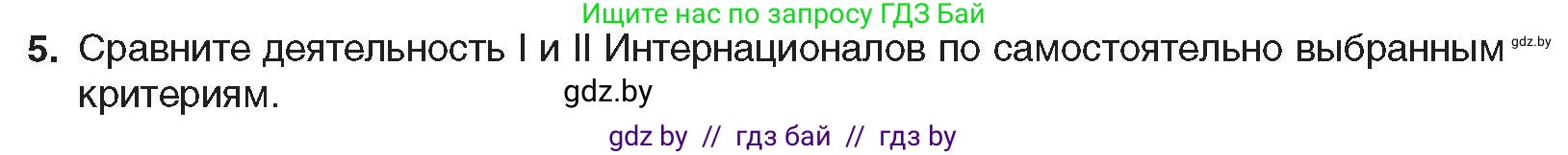 Всемирная история, 8 класс Учебник, авторы: Кошелев Владимир Сергеевич, Кошелева Наталья Владимировна, Байдакова Наталья Владимировна, издательство Издательский центр БГУ, Минск, 2018, красного цвета, страница 51, номер 5, Условие