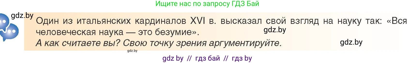 Всемирная история, 8 класс Учебник, авторы: Кошелев Владимир Сергеевич, Кошелева Наталья Владимировна, Байдакова Наталья Владимировна, издательство Издательский центр БГУ, Минск, 2018, красного цвета, страница 56, Условие
