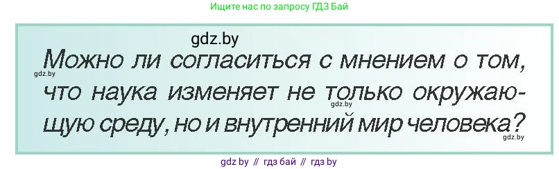 Всемирная история, 8 класс Учебник, авторы: Кошелев Владимир Сергеевич, Кошелева Наталья Владимировна, Байдакова Наталья Владимировна, издательство Издательский центр БГУ, Минск, 2018, красного цвета, страница 53, Условие
