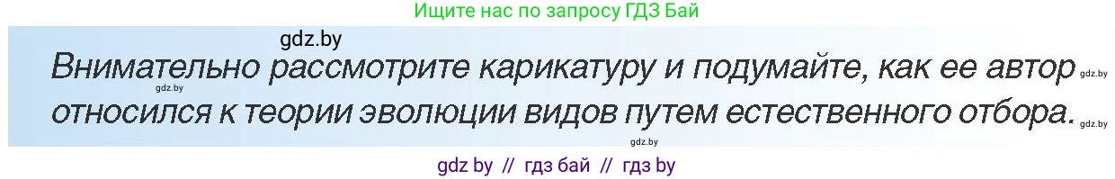 Всемирная история, 8 класс Учебник, авторы: Кошелев Владимир Сергеевич, Кошелева Наталья Владимировна, Байдакова Наталья Владимировна, издательство Издательский центр БГУ, Минск, 2018, красного цвета, страница 53, Условие