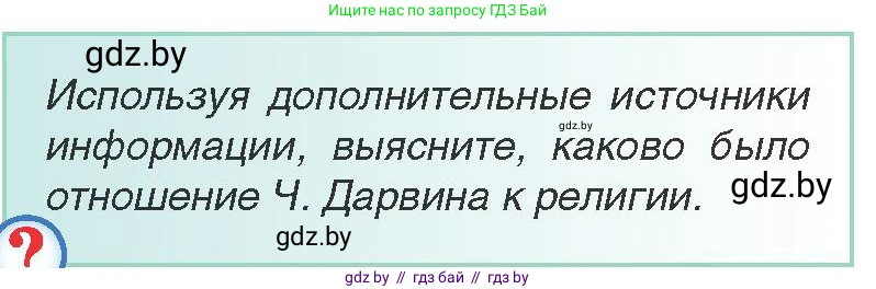 Всемирная история, 8 класс Учебник, авторы: Кошелев Владимир Сергеевич, Кошелева Наталья Владимировна, Байдакова Наталья Владимировна, издательство Издательский центр БГУ, Минск, 2018, красного цвета, страница 54, Условие