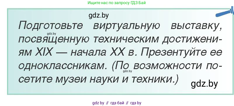 Всемирная история, 8 класс Учебник, авторы: Кошелев Владимир Сергеевич, Кошелева Наталья Владимировна, Байдакова Наталья Владимировна, издательство Издательский центр БГУ, Минск, 2018, красного цвета, страница 55, Условие