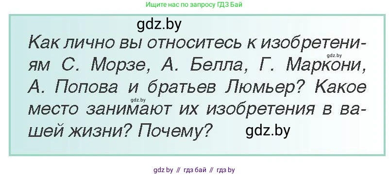 Всемирная история, 8 класс Учебник, авторы: Кошелев Владимир Сергеевич, Кошелева Наталья Владимировна, Байдакова Наталья Владимировна, издательство Издательский центр БГУ, Минск, 2018, красного цвета, страница 56, Условие