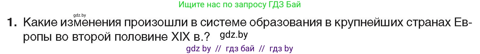 Всемирная история, 8 класс Учебник, авторы: Кошелев Владимир Сергеевич, Кошелева Наталья Владимировна, Байдакова Наталья Владимировна, издательство Издательский центр БГУ, Минск, 2018, красного цвета, страница 56, номер 1, Условие