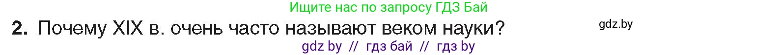 Всемирная история, 8 класс Учебник, авторы: Кошелев Владимир Сергеевич, Кошелева Наталья Владимировна, Байдакова Наталья Владимировна, издательство Издательский центр БГУ, Минск, 2018, красного цвета, страница 56, номер 2, Условие