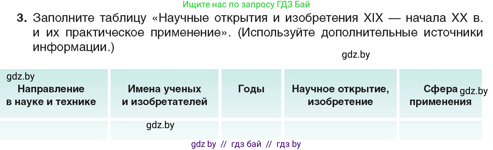 Всемирная история, 8 класс Учебник, авторы: Кошелев Владимир Сергеевич, Кошелева Наталья Владимировна, Байдакова Наталья Владимировна, издательство Издательский центр БГУ, Минск, 2018, красного цвета, страница 56, номер 3, Условие
