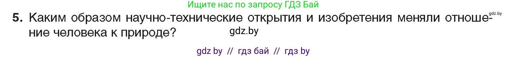 Всемирная история, 8 класс Учебник, авторы: Кошелев Владимир Сергеевич, Кошелева Наталья Владимировна, Байдакова Наталья Владимировна, издательство Издательский центр БГУ, Минск, 2018, красного цвета, страница 56, номер 5, Условие