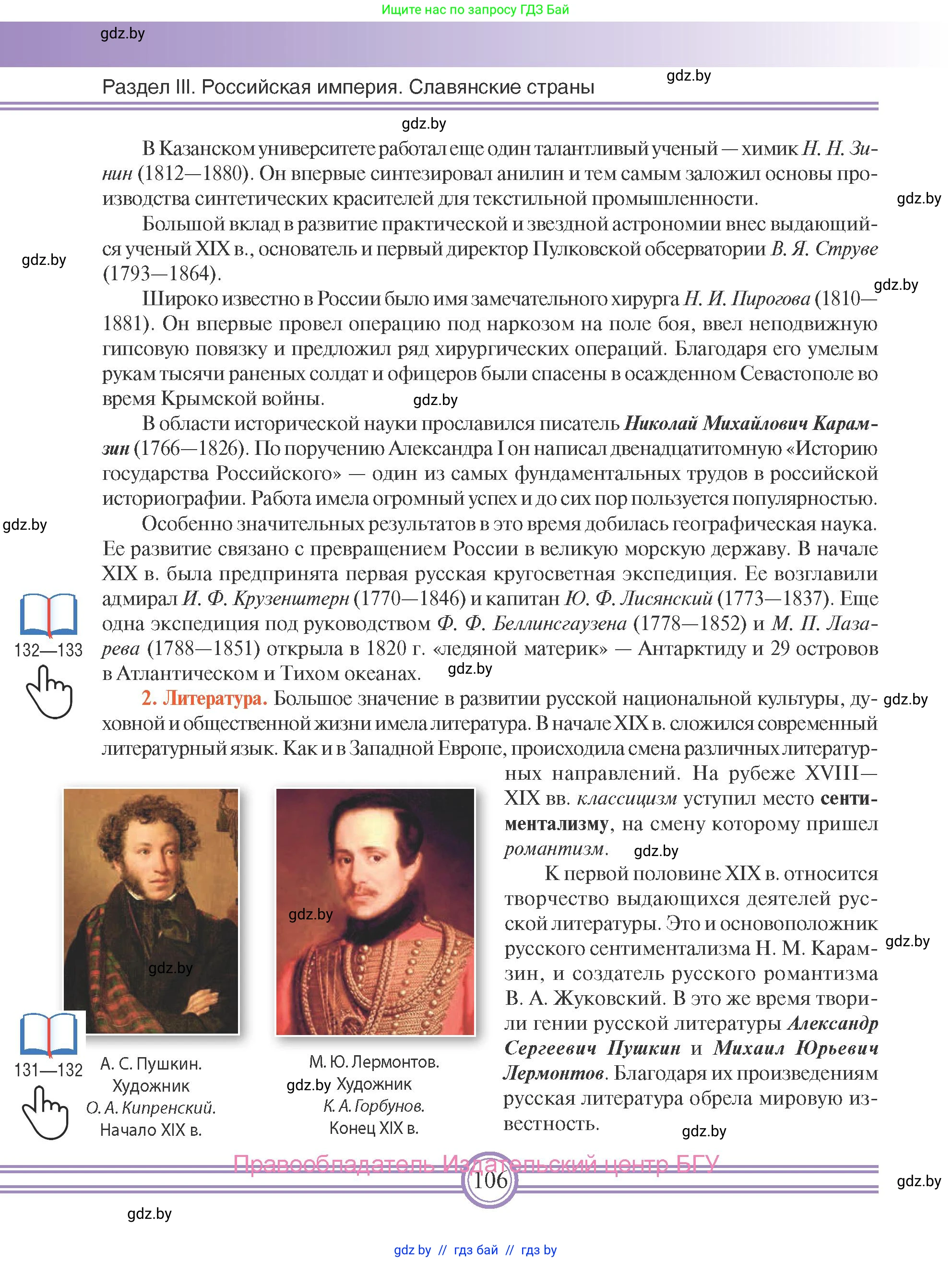 Всемирная история, 8 класс Учебник, авторы: Кошелев Владимир Сергеевич, Кошелева Наталья Владимировна, Байдакова Наталья Владимировна, издательство Издательский центр БГУ, Минск, 2018, красного цвета, страница 106