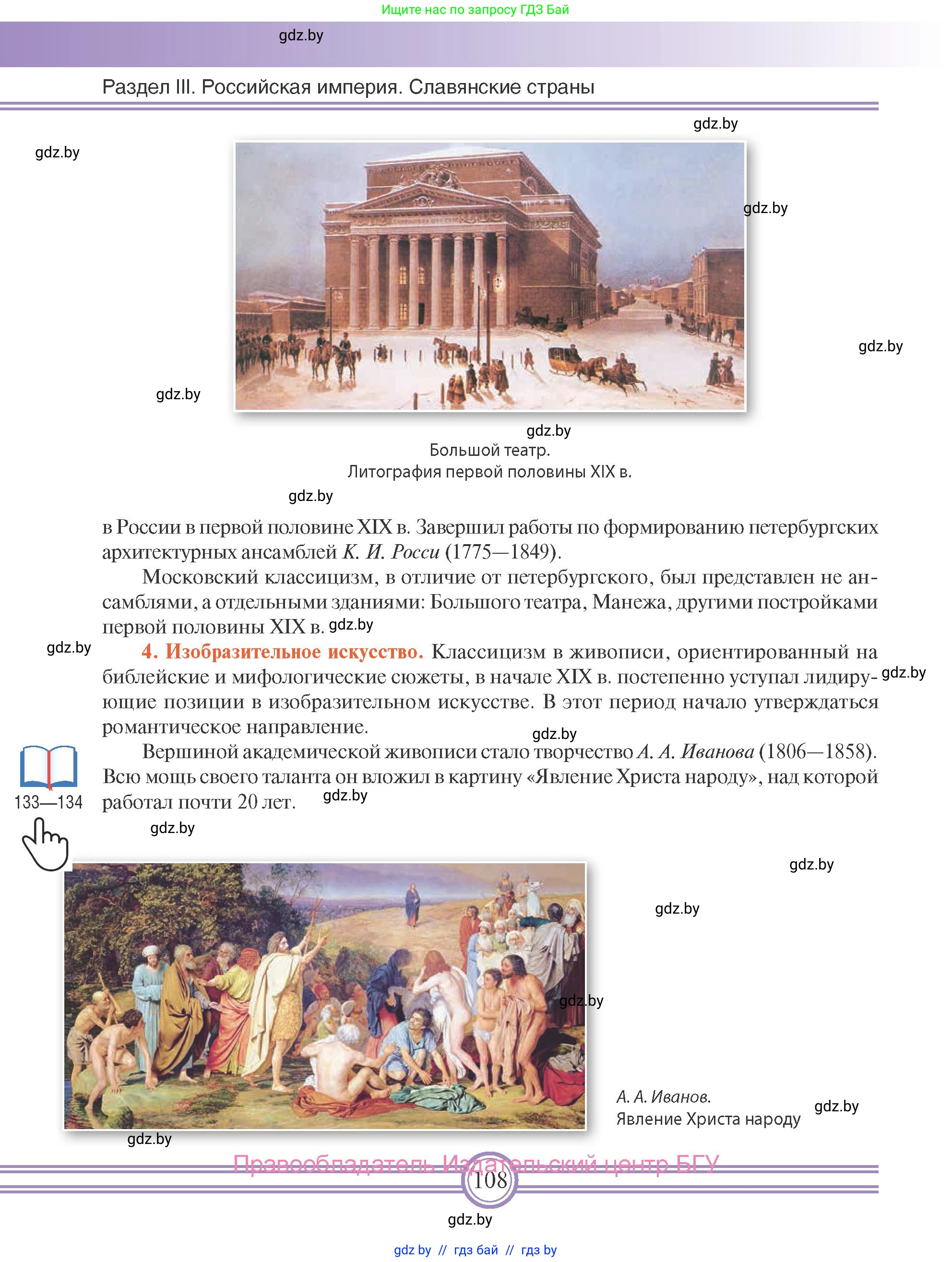 Всемирная история, 8 класс Учебник, авторы: Кошелев Владимир Сергеевич, Кошелева Наталья Владимировна, Байдакова Наталья Владимировна, издательство Издательский центр БГУ, Минск, 2018, красного цвета, страница 108