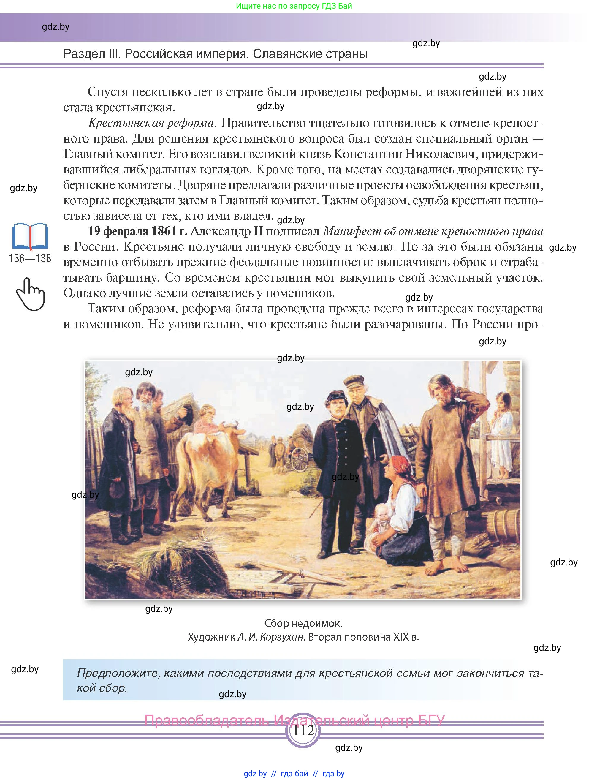 Всемирная история, 8 класс Учебник, авторы: Кошелев Владимир Сергеевич, Кошелева Наталья Владимировна, Байдакова Наталья Владимировна, издательство Издательский центр БГУ, Минск, 2018, красного цвета, страница 112