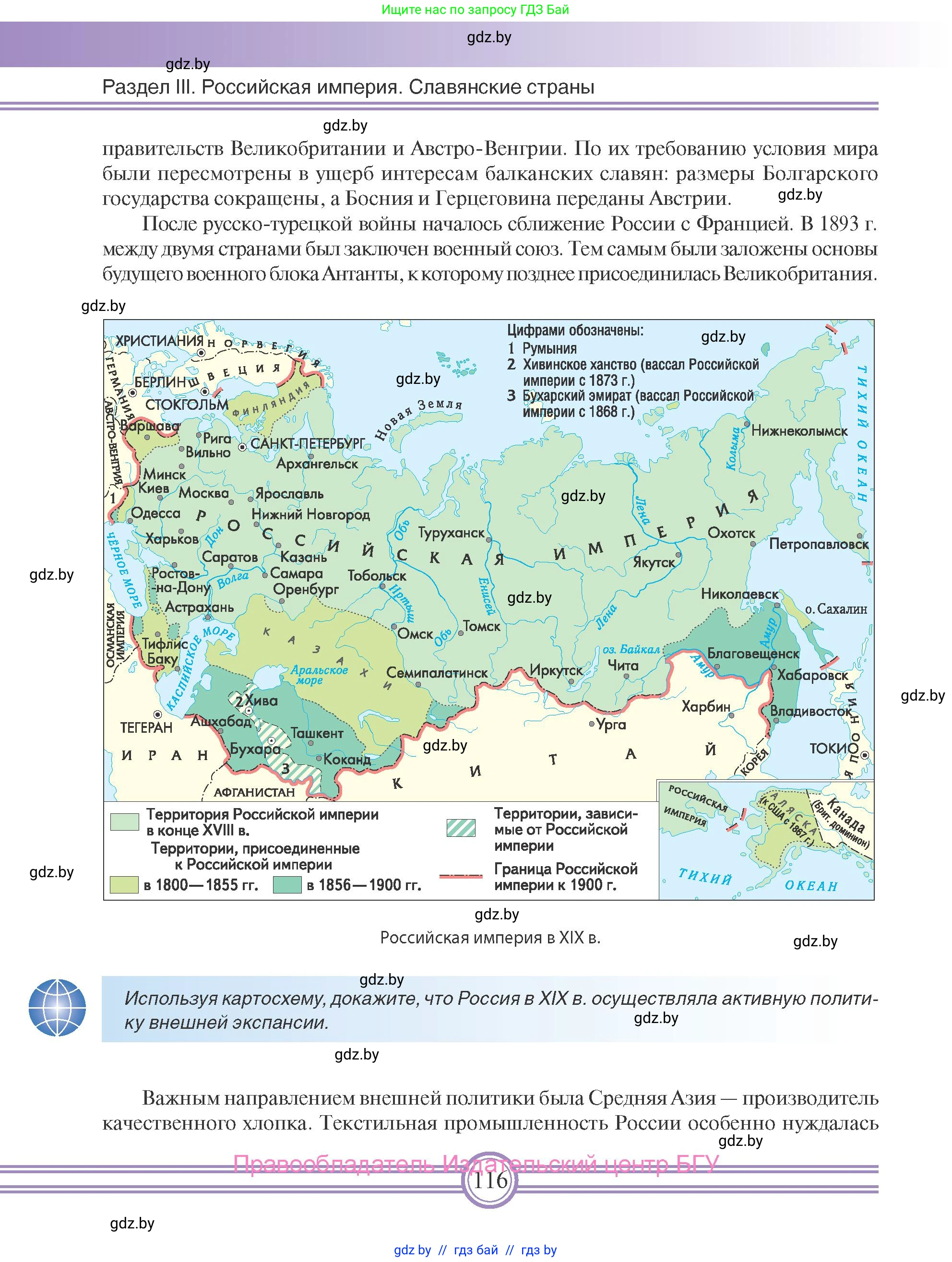 Всемирная история, 8 класс Учебник, авторы: Кошелев Владимир Сергеевич, Кошелева Наталья Владимировна, Байдакова Наталья Владимировна, издательство Издательский центр БГУ, Минск, 2018, красного цвета, страница 116
