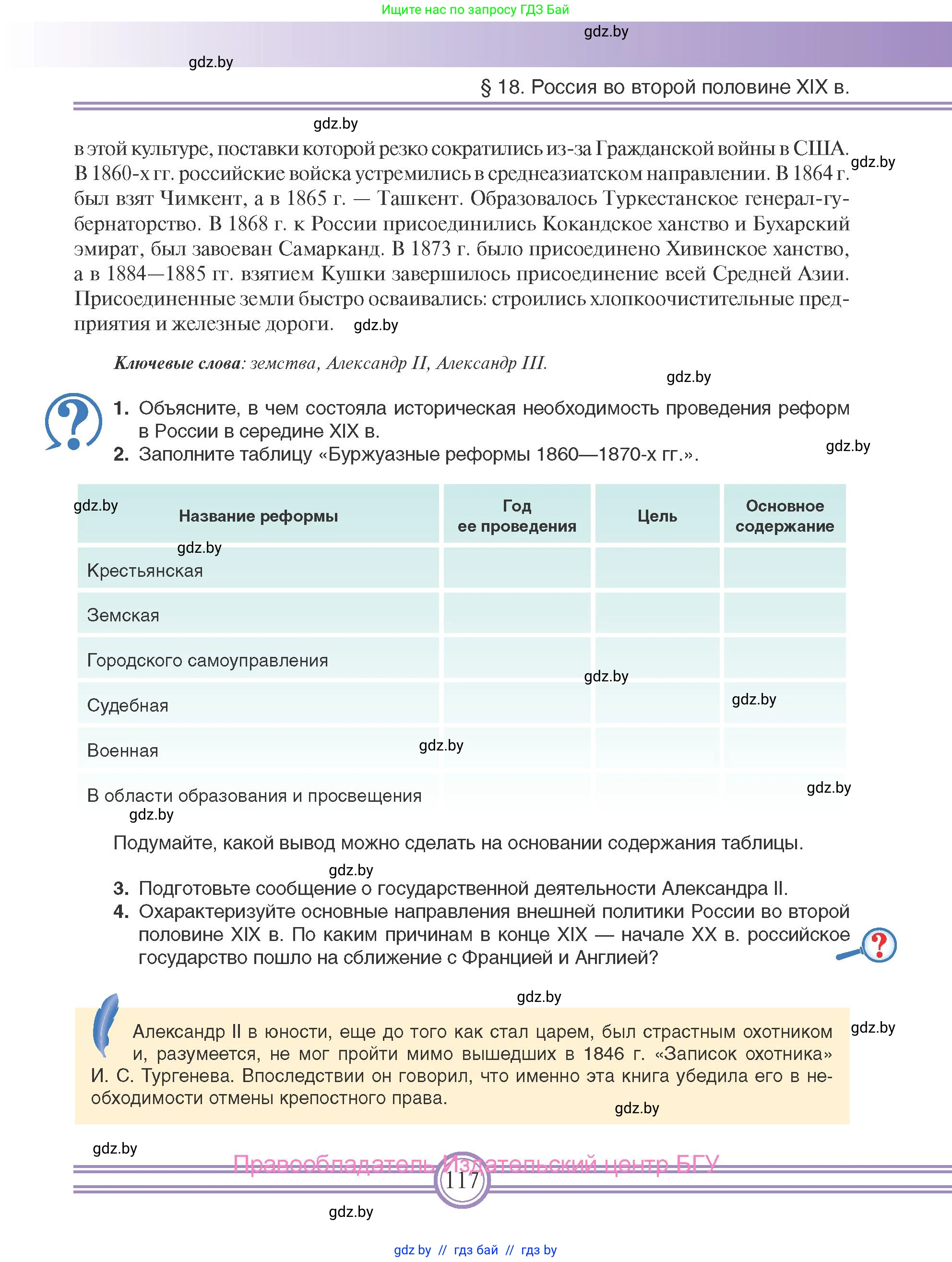 Всемирная история, 8 класс Учебник, авторы: Кошелев Владимир Сергеевич, Кошелева Наталья Владимировна, Байдакова Наталья Владимировна, издательство Издательский центр БГУ, Минск, 2018, красного цвета, страница 117