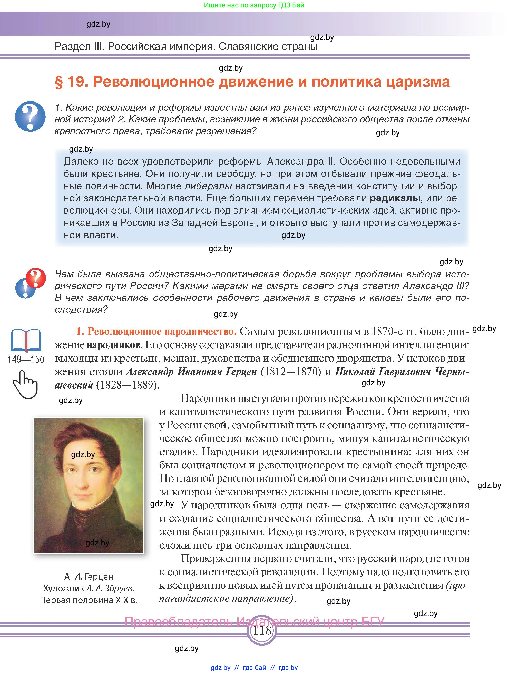 Всемирная история, 8 класс Учебник, авторы: Кошелев Владимир Сергеевич, Кошелева Наталья Владимировна, Байдакова Наталья Владимировна, издательство Издательский центр БГУ, Минск, 2018, красного цвета, страница 118