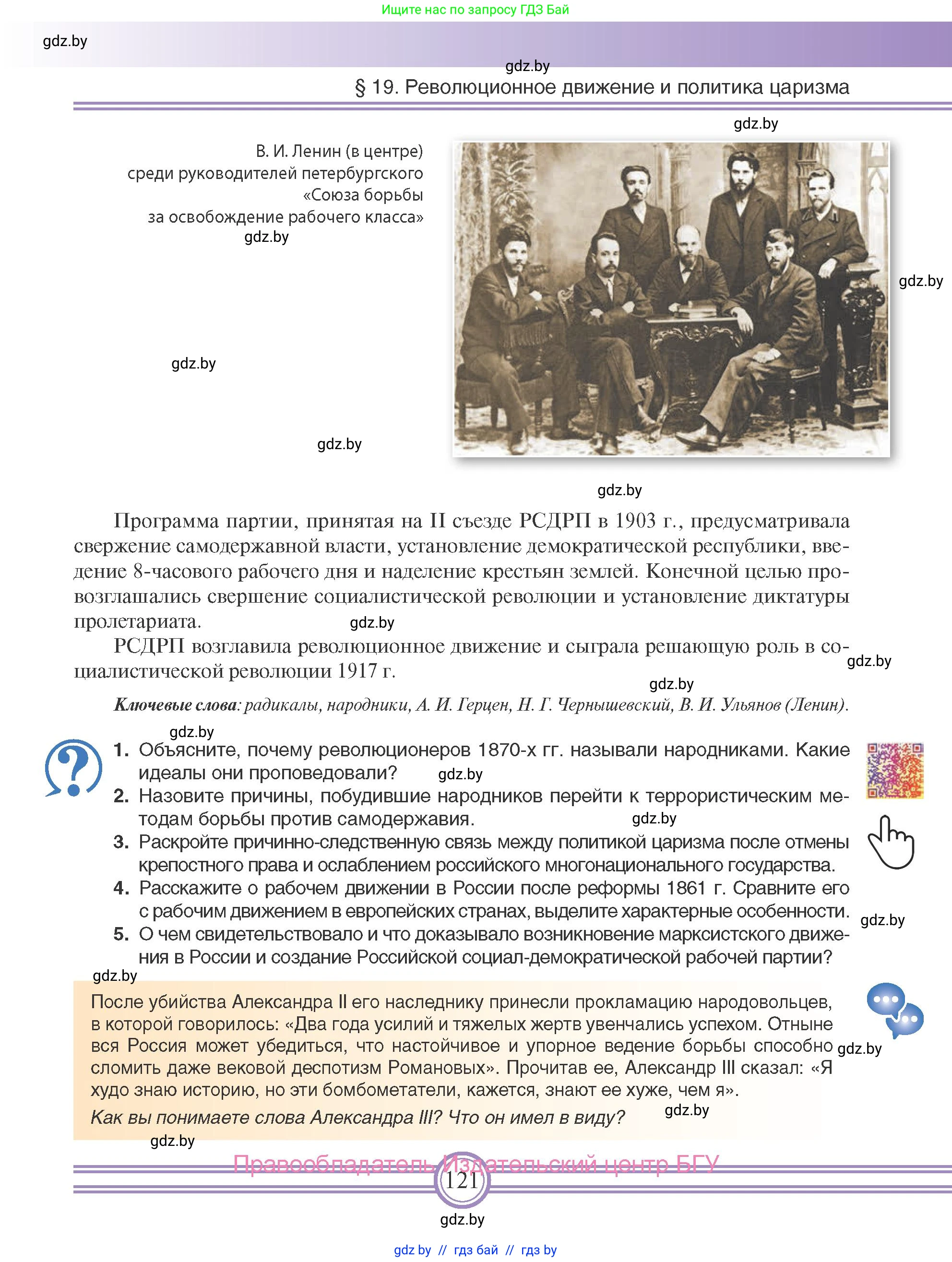 Всемирная история, 8 класс Учебник, авторы: Кошелев Владимир Сергеевич, Кошелева Наталья Владимировна, Байдакова Наталья Владимировна, издательство Издательский центр БГУ, Минск, 2018, красного цвета, страница 121