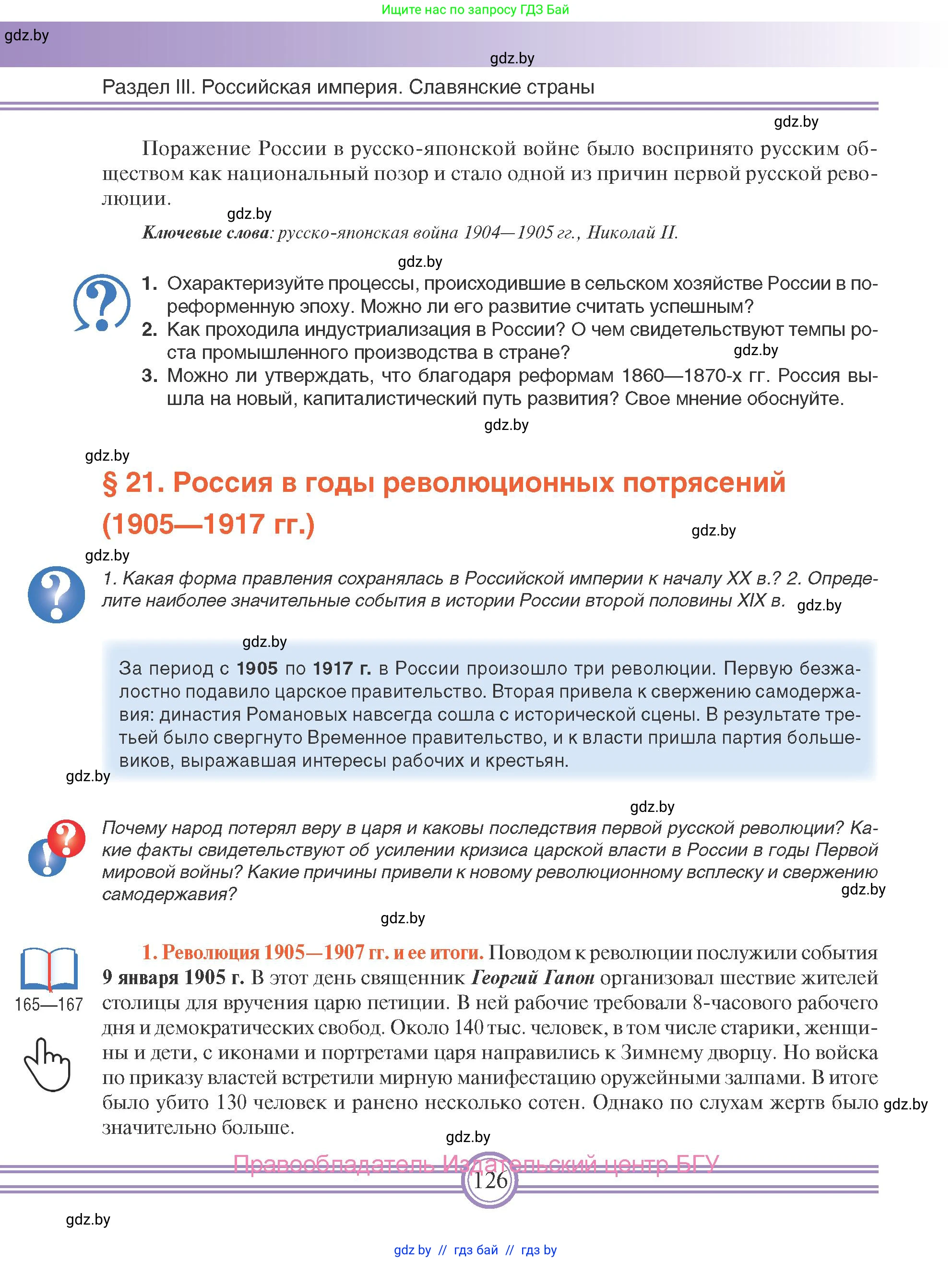 Всемирная история, 8 класс Учебник, авторы: Кошелев Владимир Сергеевич, Кошелева Наталья Владимировна, Байдакова Наталья Владимировна, издательство Издательский центр БГУ, Минск, 2018, красного цвета, страница 126