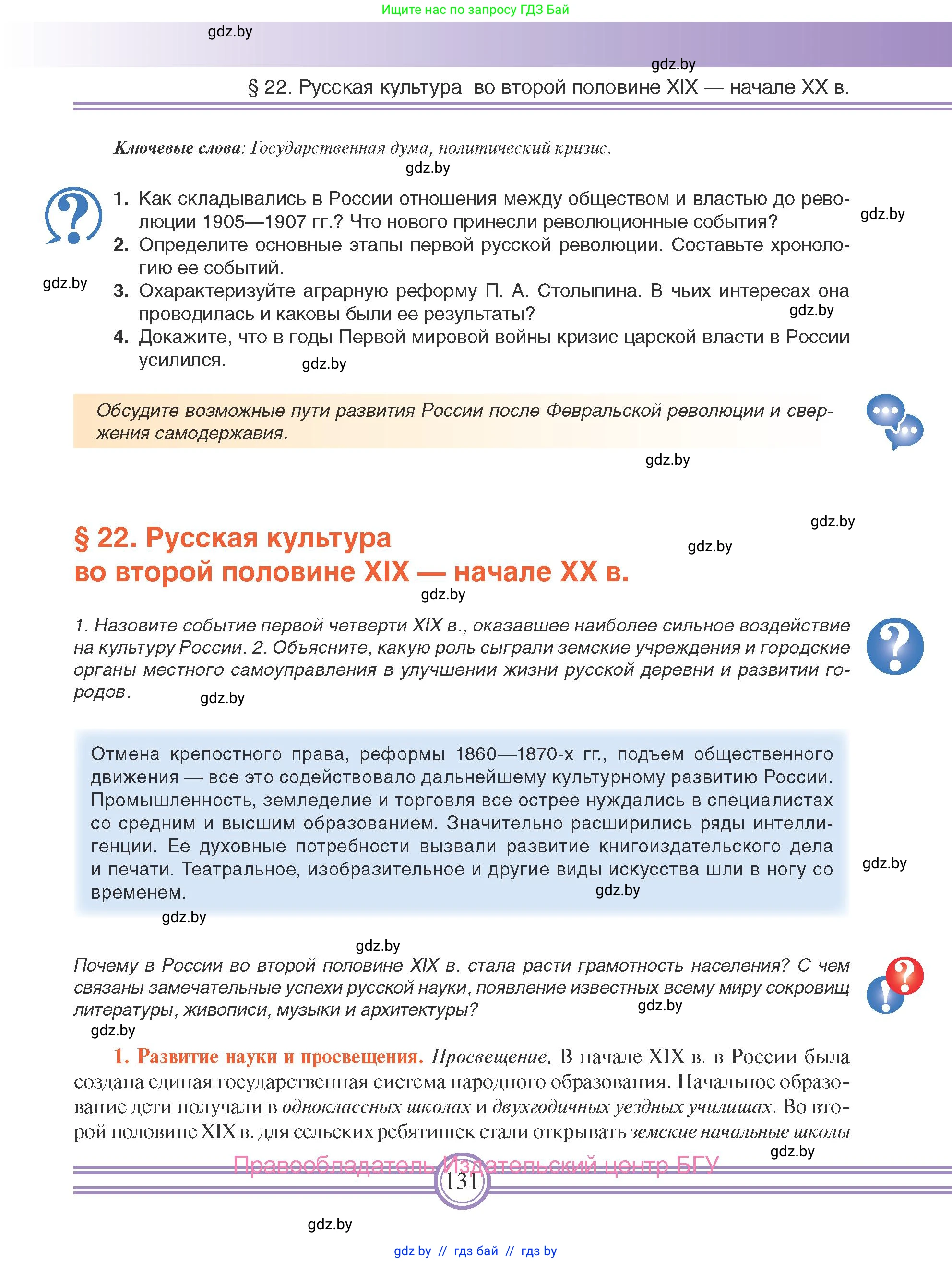 Всемирная история, 8 класс Учебник, авторы: Кошелев Владимир Сергеевич, Кошелева Наталья Владимировна, Байдакова Наталья Владимировна, издательство Издательский центр БГУ, Минск, 2018, красного цвета, страница 131