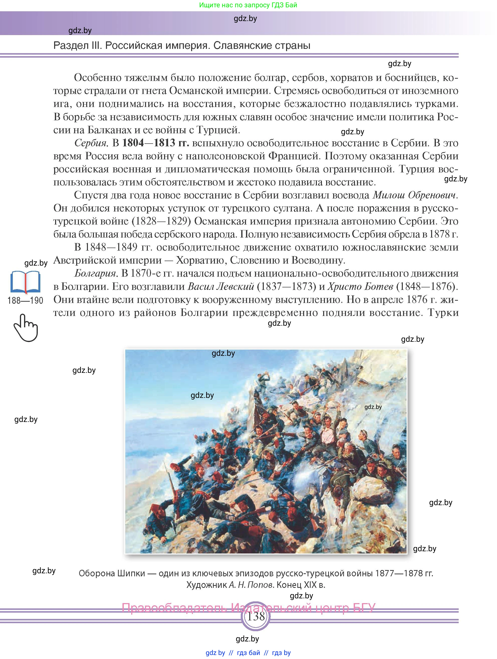 Всемирная история, 8 класс Учебник, авторы: Кошелев Владимир Сергеевич, Кошелева Наталья Владимировна, Байдакова Наталья Владимировна, издательство Издательский центр БГУ, Минск, 2018, красного цвета, страница 138