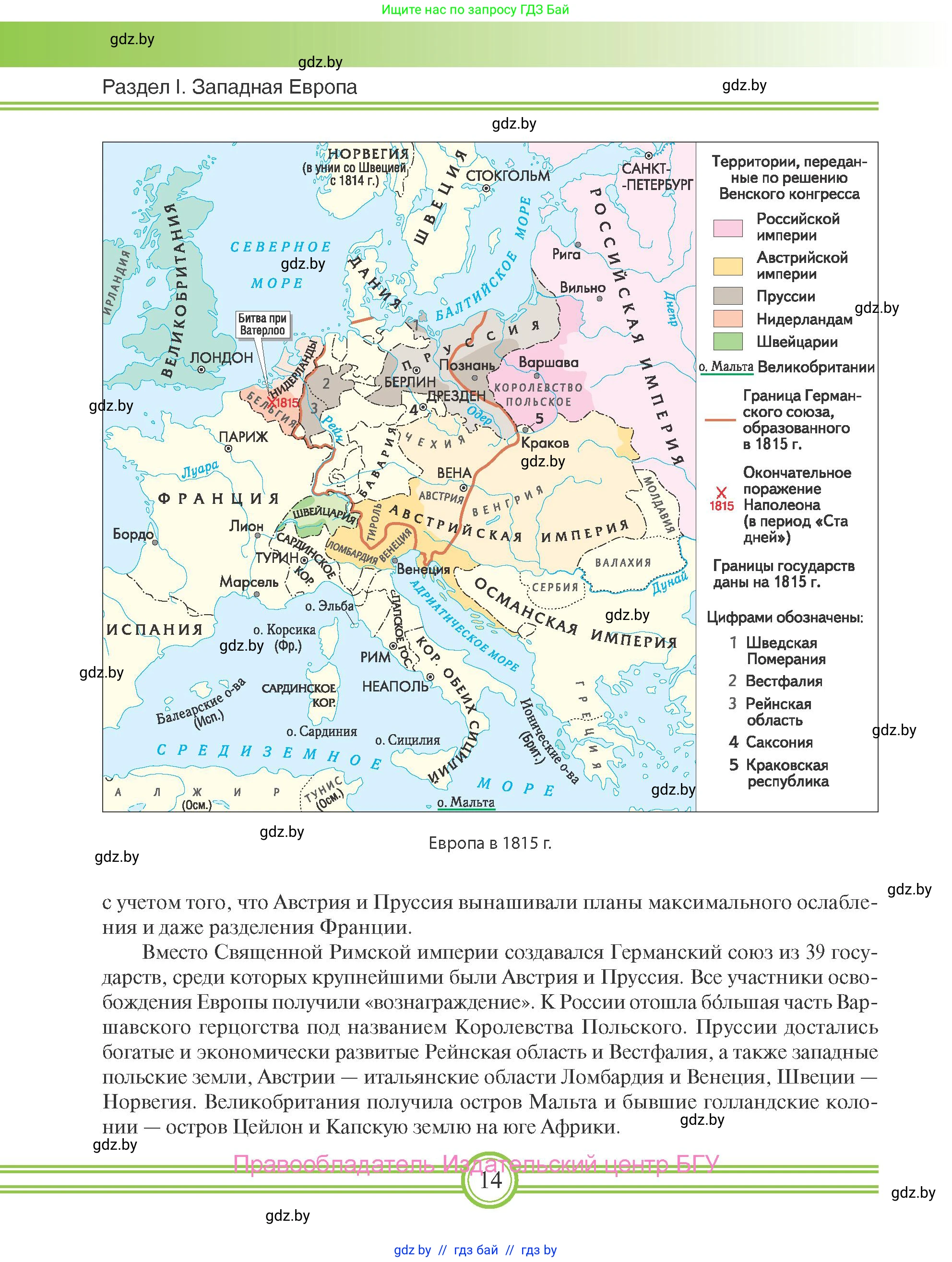 Всемирная история, 8 класс Учебник, авторы: Кошелев Владимир Сергеевич, Кошелева Наталья Владимировна, Байдакова Наталья Владимировна, издательство Издательский центр БГУ, Минск, 2018, красного цвета, страница 14