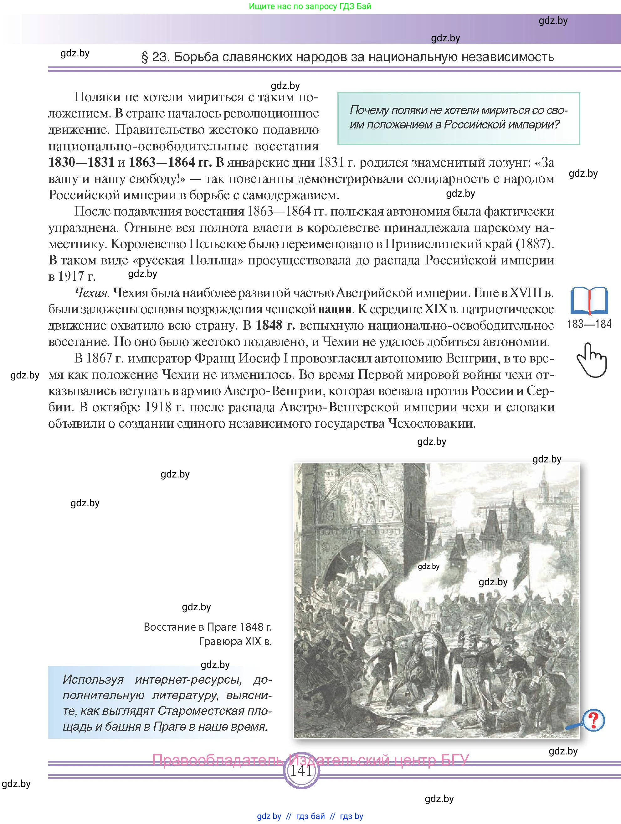 Всемирная история, 8 класс Учебник, авторы: Кошелев Владимир Сергеевич, Кошелева Наталья Владимировна, Байдакова Наталья Владимировна, издательство Издательский центр БГУ, Минск, 2018, красного цвета, страница 141