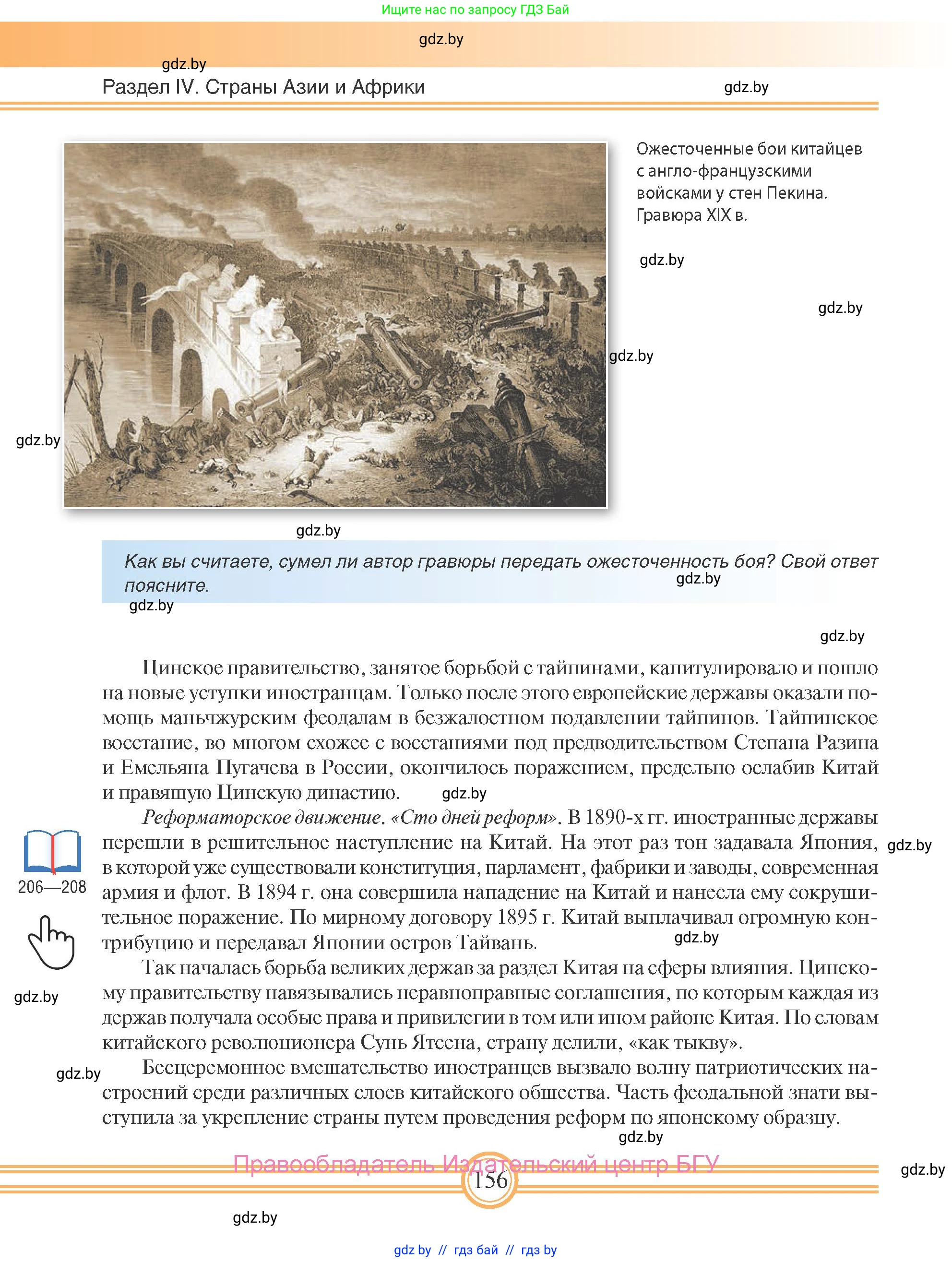 Всемирная история, 8 класс Учебник, авторы: Кошелев Владимир Сергеевич, Кошелева Наталья Владимировна, Байдакова Наталья Владимировна, издательство Издательский центр БГУ, Минск, 2018, красного цвета, страница 156