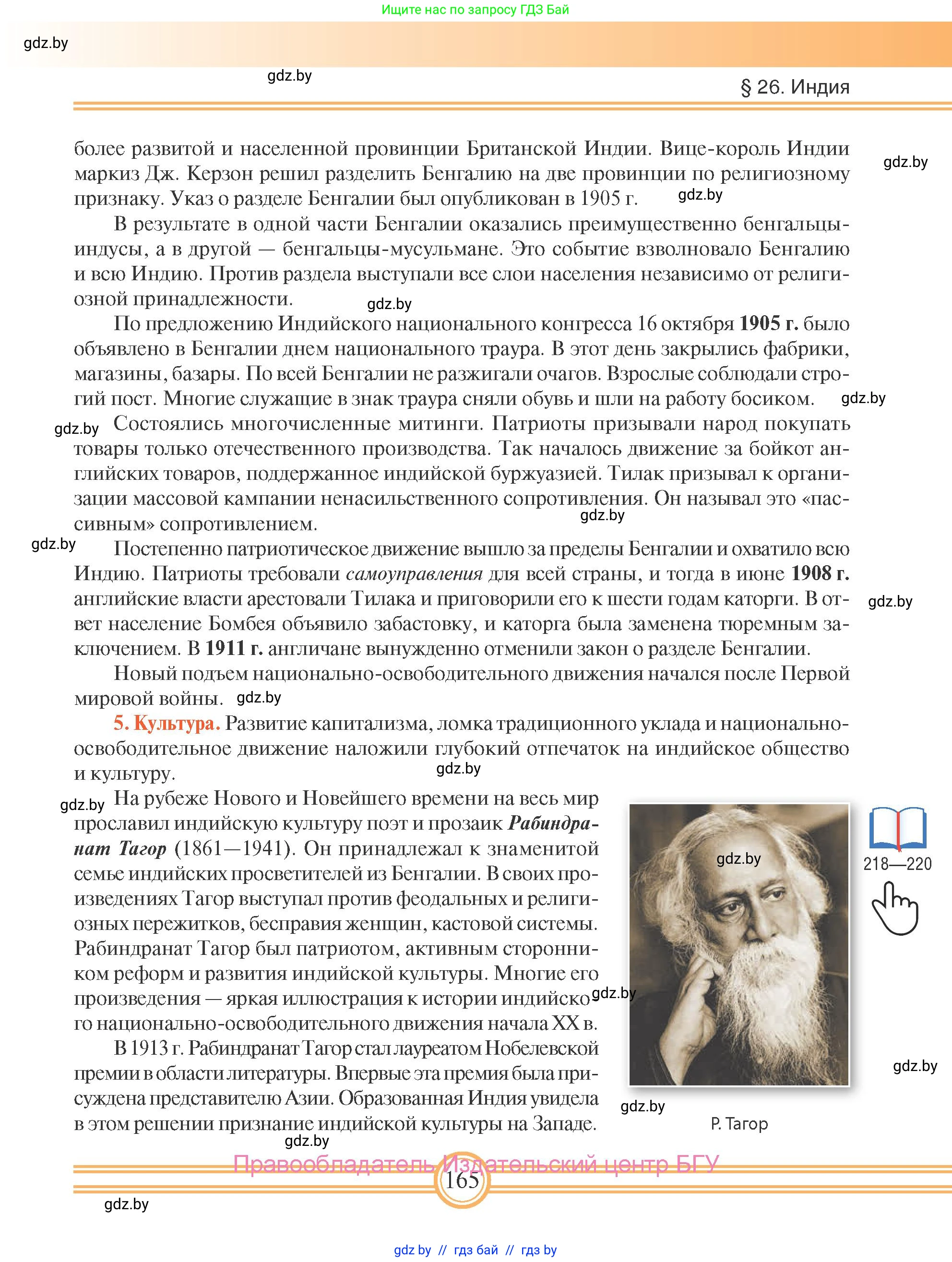 Всемирная история, 8 класс Учебник, авторы: Кошелев Владимир Сергеевич, Кошелева Наталья Владимировна, Байдакова Наталья Владимировна, издательство Издательский центр БГУ, Минск, 2018, красного цвета, страница 165