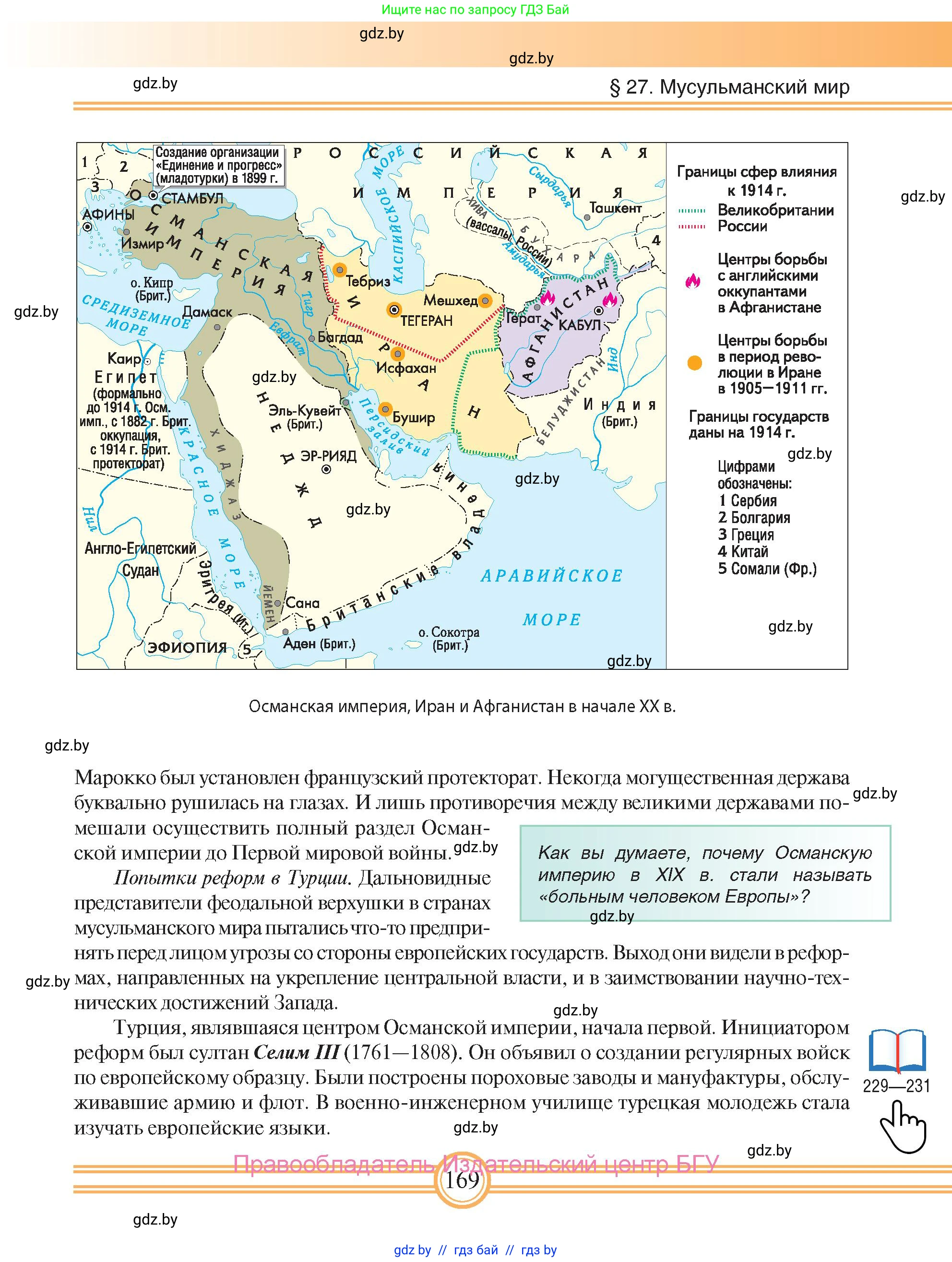 Всемирная история, 8 класс Учебник, авторы: Кошелев Владимир Сергеевич, Кошелева Наталья Владимировна, Байдакова Наталья Владимировна, издательство Издательский центр БГУ, Минск, 2018, красного цвета, страница 169