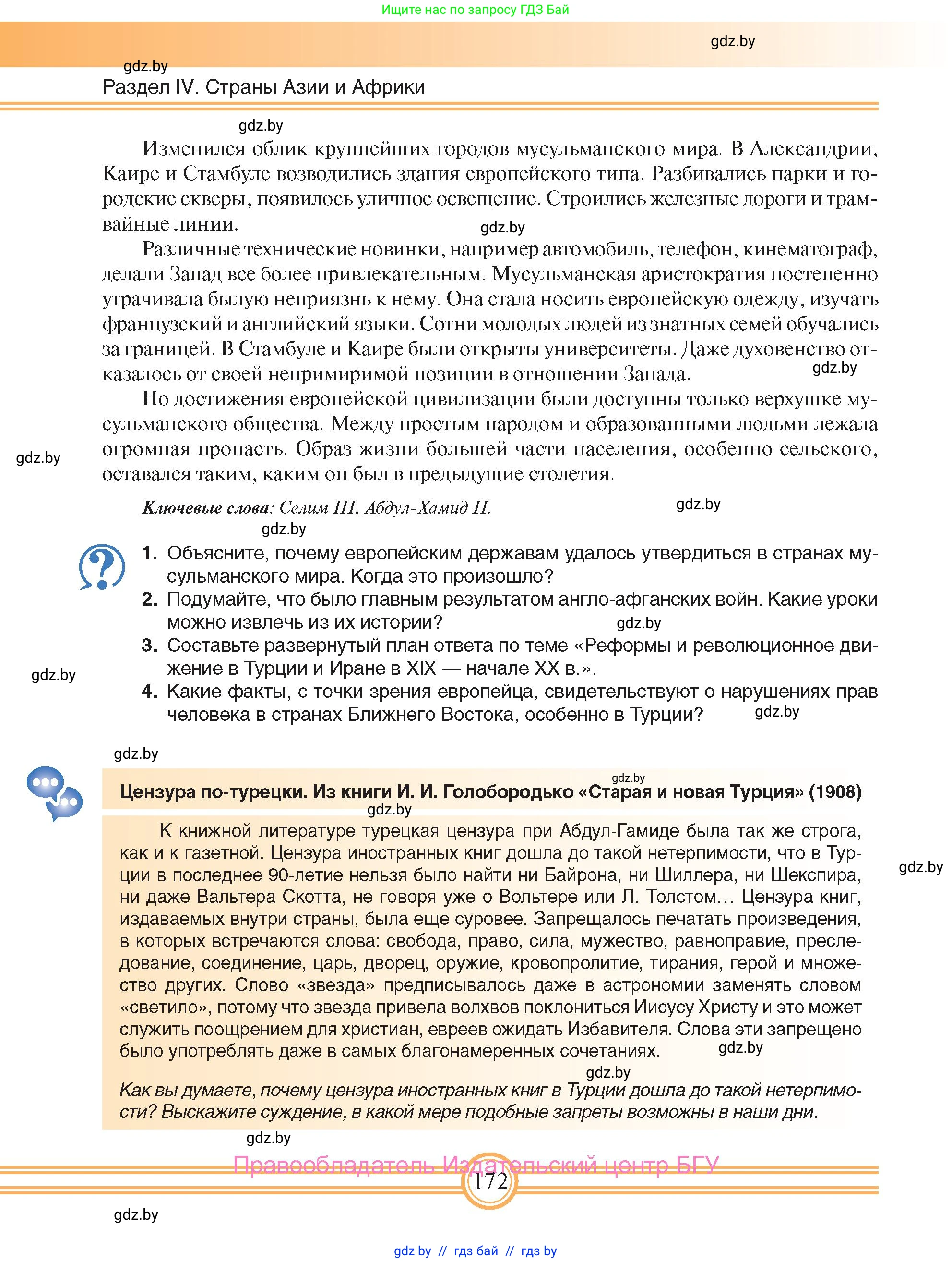 Всемирная история, 8 класс Учебник, авторы: Кошелев Владимир Сергеевич, Кошелева Наталья Владимировна, Байдакова Наталья Владимировна, издательство Издательский центр БГУ, Минск, 2018, красного цвета, страница 172