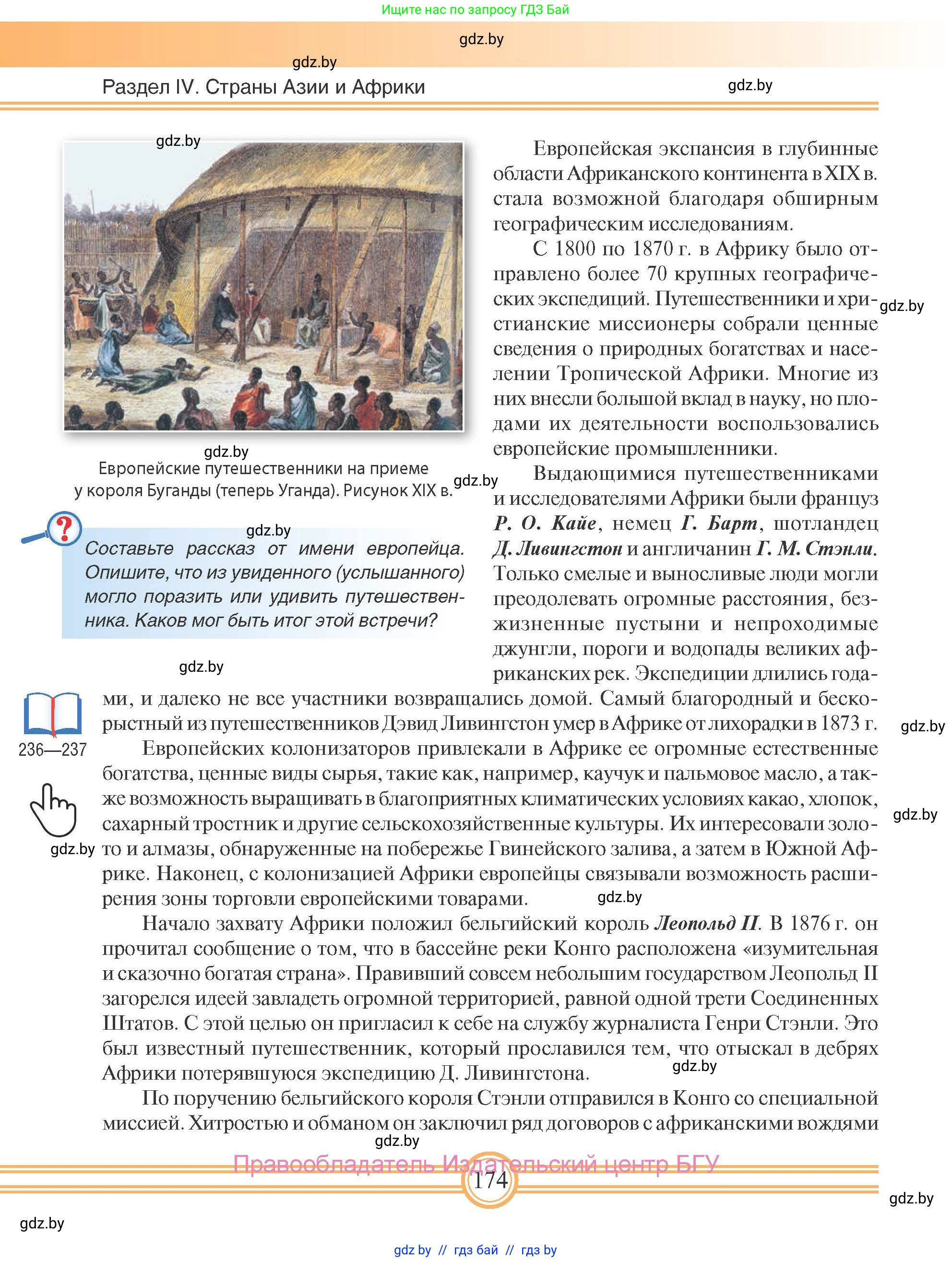 Всемирная история, 8 класс Учебник, авторы: Кошелев Владимир Сергеевич, Кошелева Наталья Владимировна, Байдакова Наталья Владимировна, издательство Издательский центр БГУ, Минск, 2018, красного цвета, страница 174