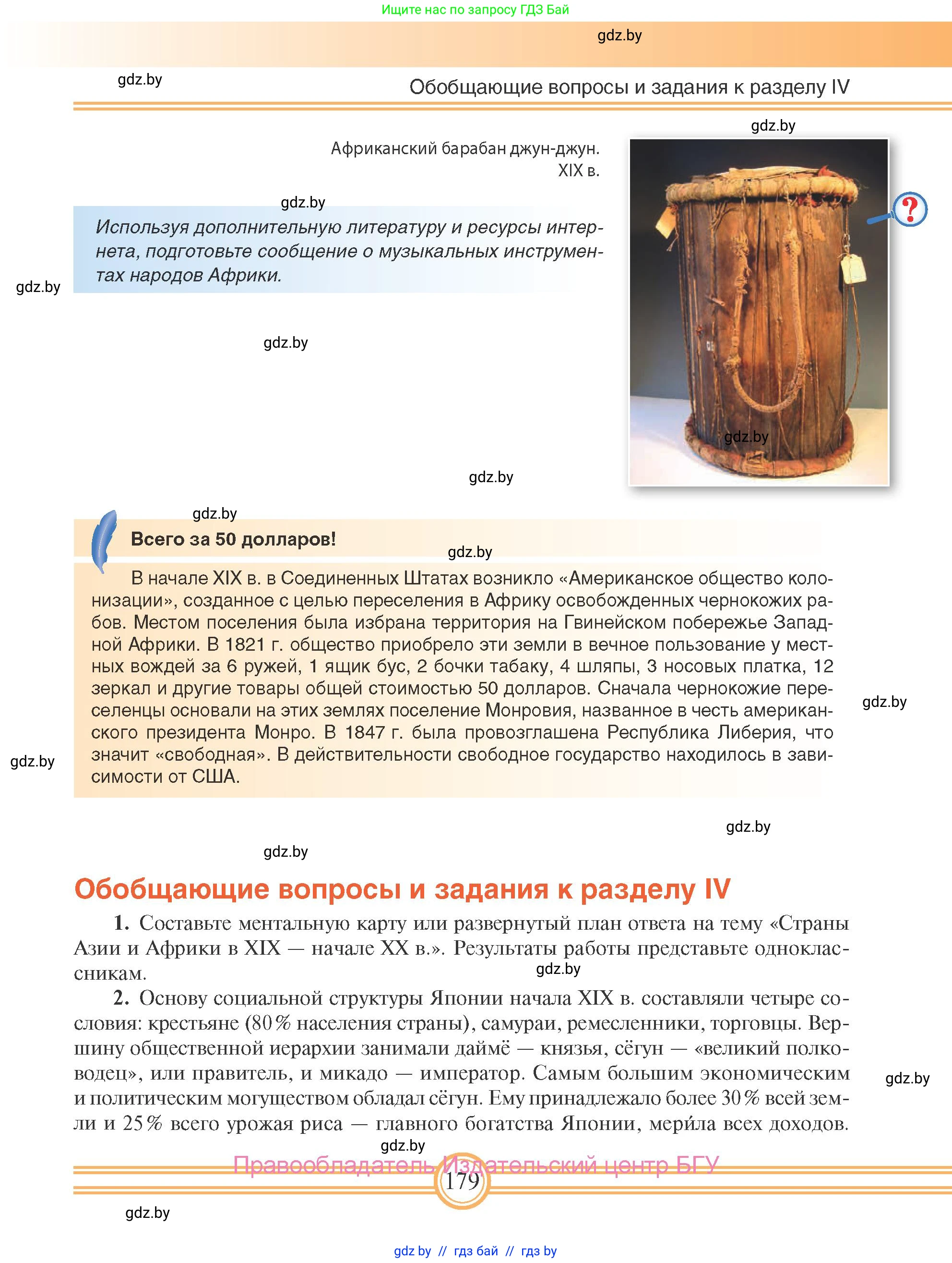 Всемирная история, 8 класс Учебник, авторы: Кошелев Владимир Сергеевич, Кошелева Наталья Владимировна, Байдакова Наталья Владимировна, издательство Издательский центр БГУ, Минск, 2018, красного цвета, страница 179