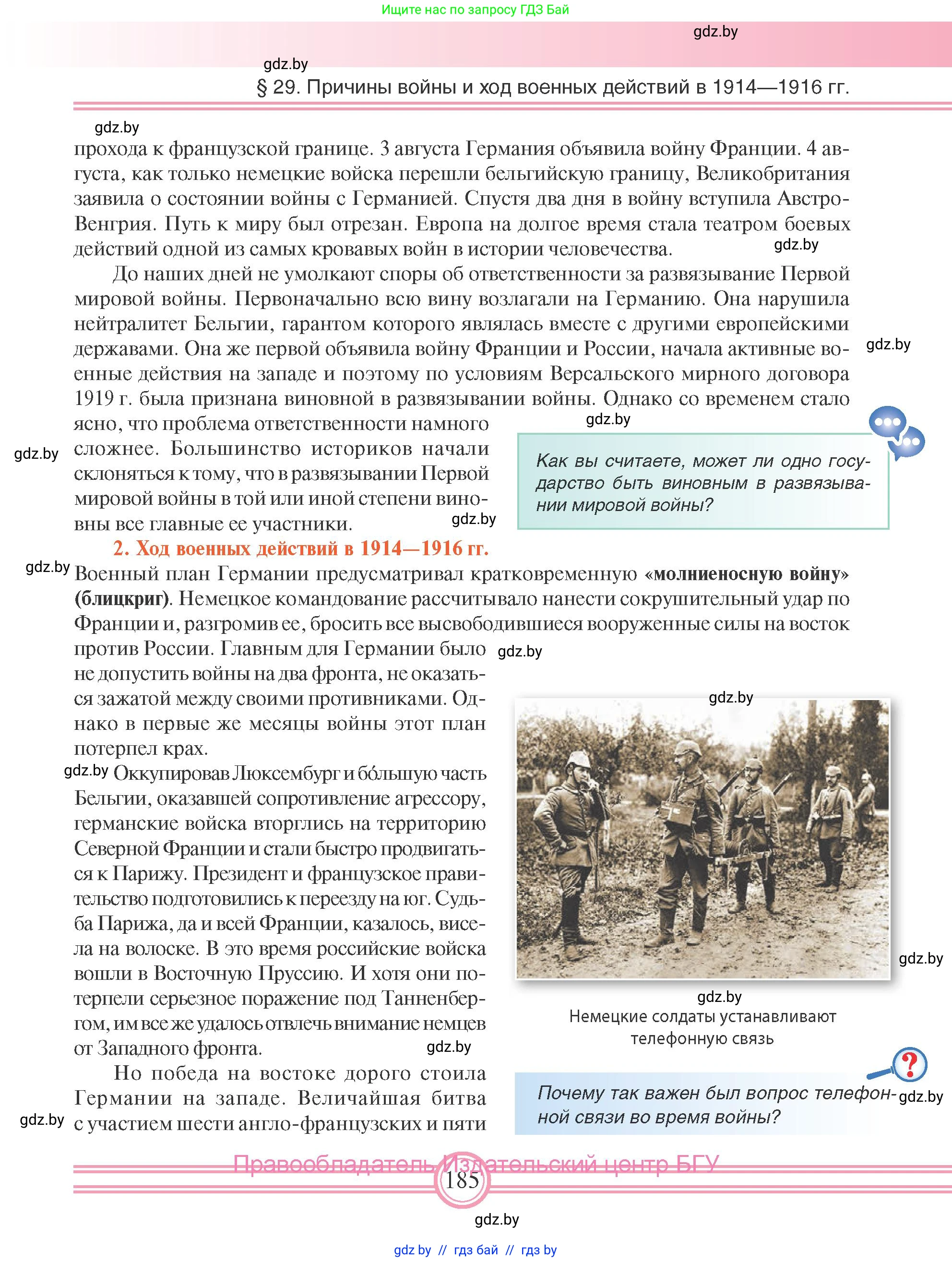 Всемирная история, 8 класс Учебник, авторы: Кошелев Владимир Сергеевич, Кошелева Наталья Владимировна, Байдакова Наталья Владимировна, издательство Издательский центр БГУ, Минск, 2018, красного цвета, страница 185