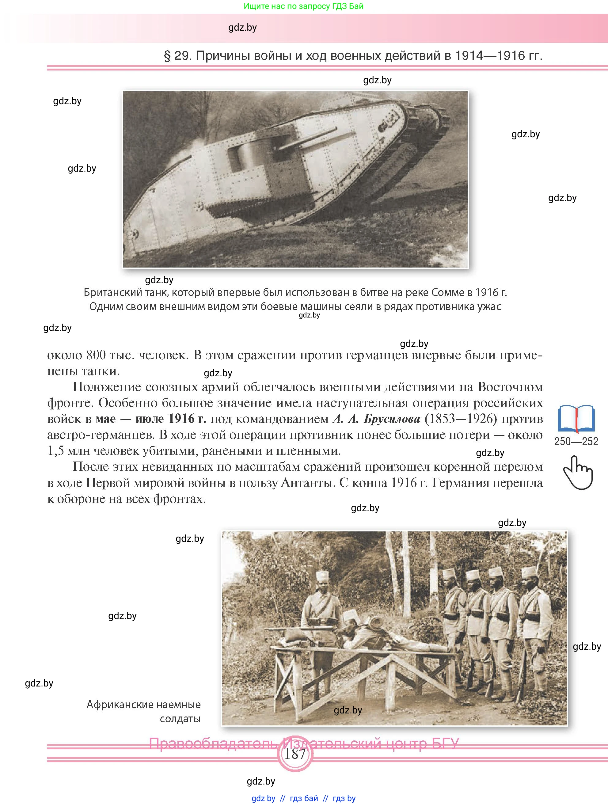 Всемирная история, 8 класс Учебник, авторы: Кошелев Владимир Сергеевич, Кошелева Наталья Владимировна, Байдакова Наталья Владимировна, издательство Издательский центр БГУ, Минск, 2018, красного цвета, страница 187
