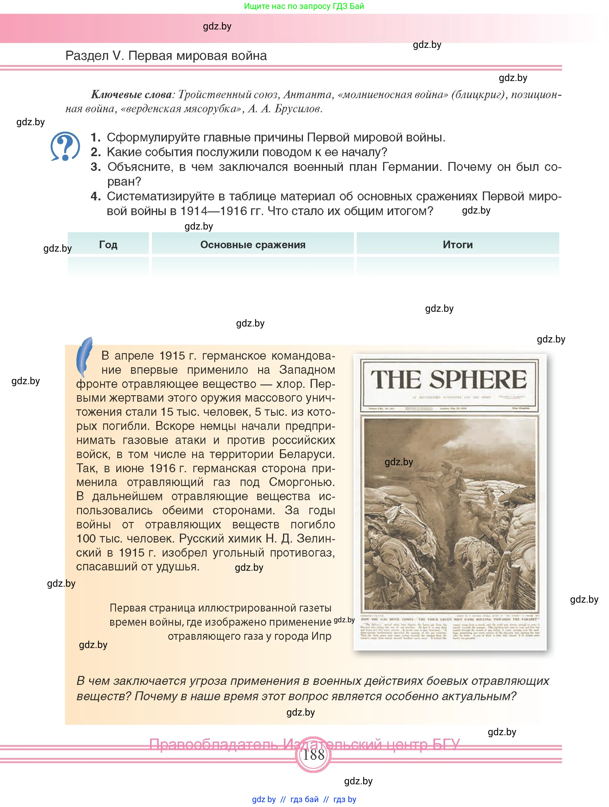 Всемирная история, 8 класс Учебник, авторы: Кошелев Владимир Сергеевич, Кошелева Наталья Владимировна, Байдакова Наталья Владимировна, издательство Издательский центр БГУ, Минск, 2018, красного цвета, страница 188