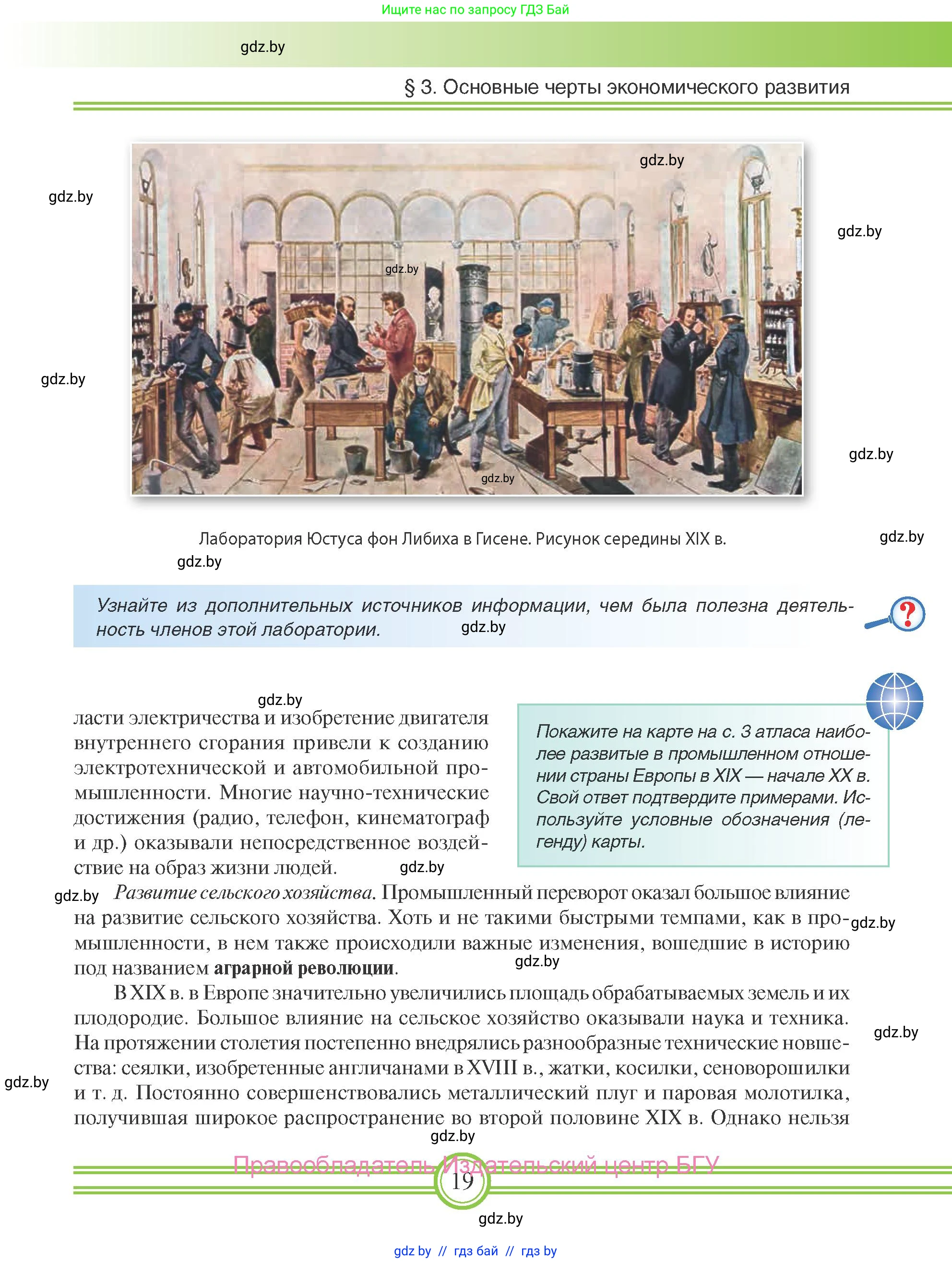 Всемирная история, 8 класс Учебник, авторы: Кошелев Владимир Сергеевич, Кошелева Наталья Владимировна, Байдакова Наталья Владимировна, издательство Издательский центр БГУ, Минск, 2018, красного цвета, страница 19