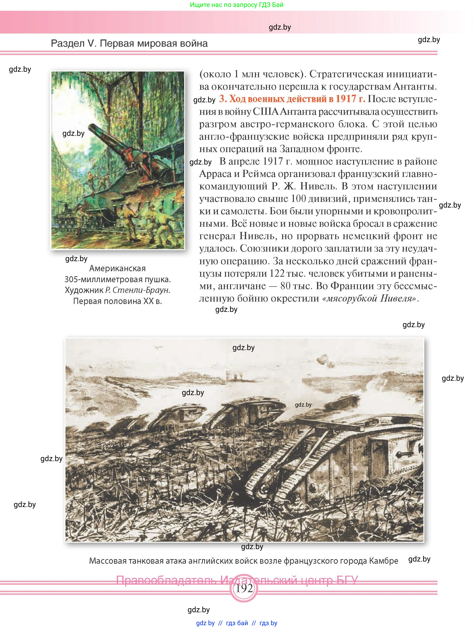 Всемирная история, 8 класс Учебник, авторы: Кошелев Владимир Сергеевич, Кошелева Наталья Владимировна, Байдакова Наталья Владимировна, издательство Издательский центр БГУ, Минск, 2018, красного цвета, страница 192