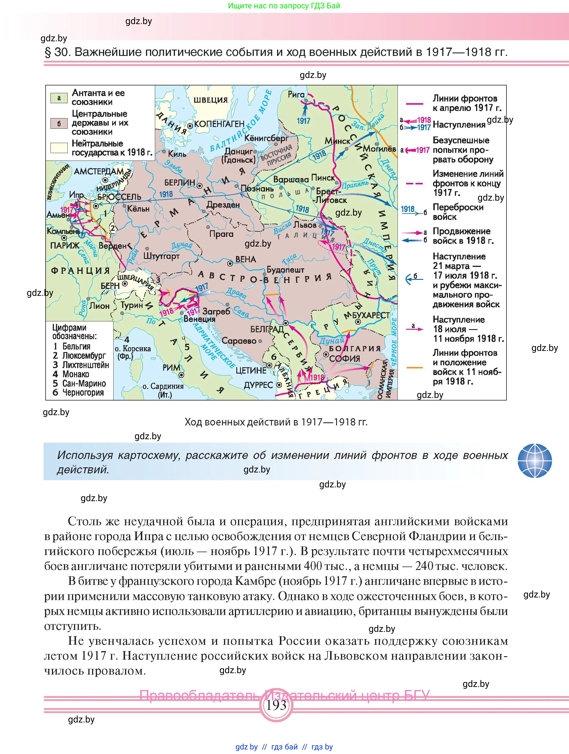 Всемирная история, 8 класс Учебник, авторы: Кошелев Владимир Сергеевич, Кошелева Наталья Владимировна, Байдакова Наталья Владимировна, издательство Издательский центр БГУ, Минск, 2018, красного цвета, страница 193