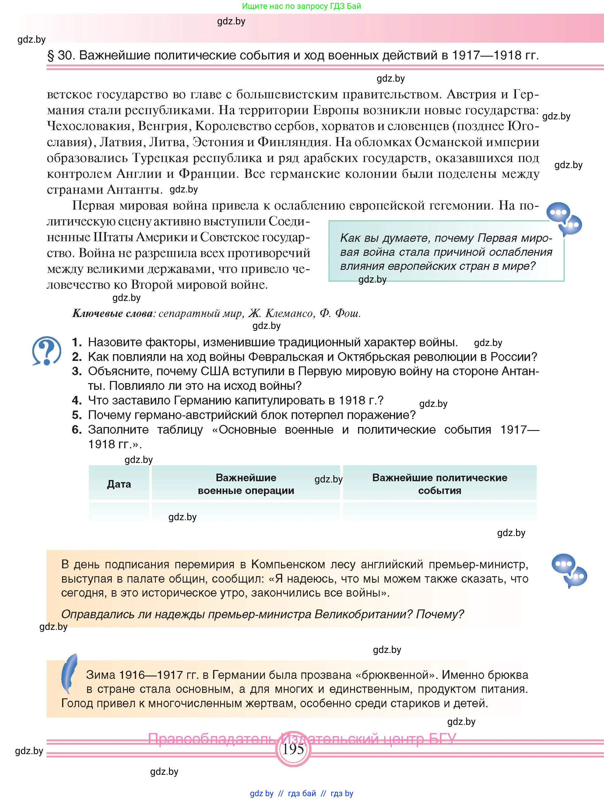Всемирная история, 8 класс Учебник, авторы: Кошелев Владимир Сергеевич, Кошелева Наталья Владимировна, Байдакова Наталья Владимировна, издательство Издательский центр БГУ, Минск, 2018, красного цвета, страница 195