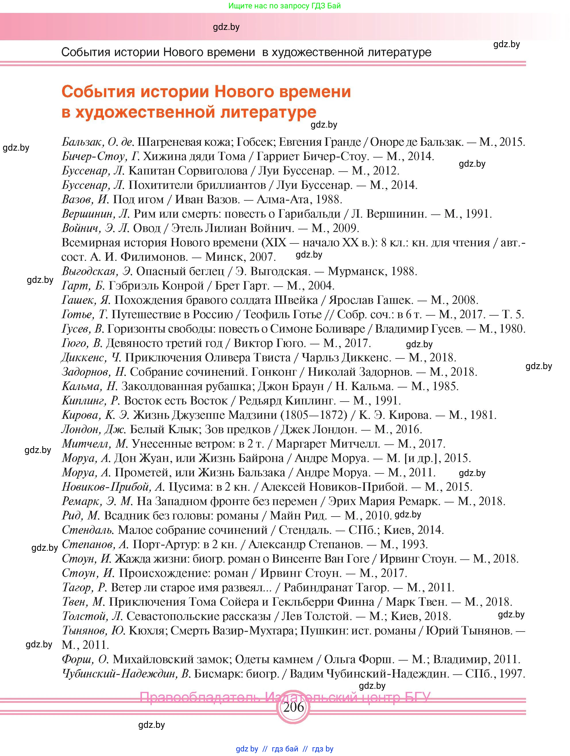 Всемирная история, 8 класс Учебник, авторы: Кошелев Владимир Сергеевич, Кошелева Наталья Владимировна, Байдакова Наталья Владимировна, издательство Издательский центр БГУ, Минск, 2018, красного цвета, страница 206
