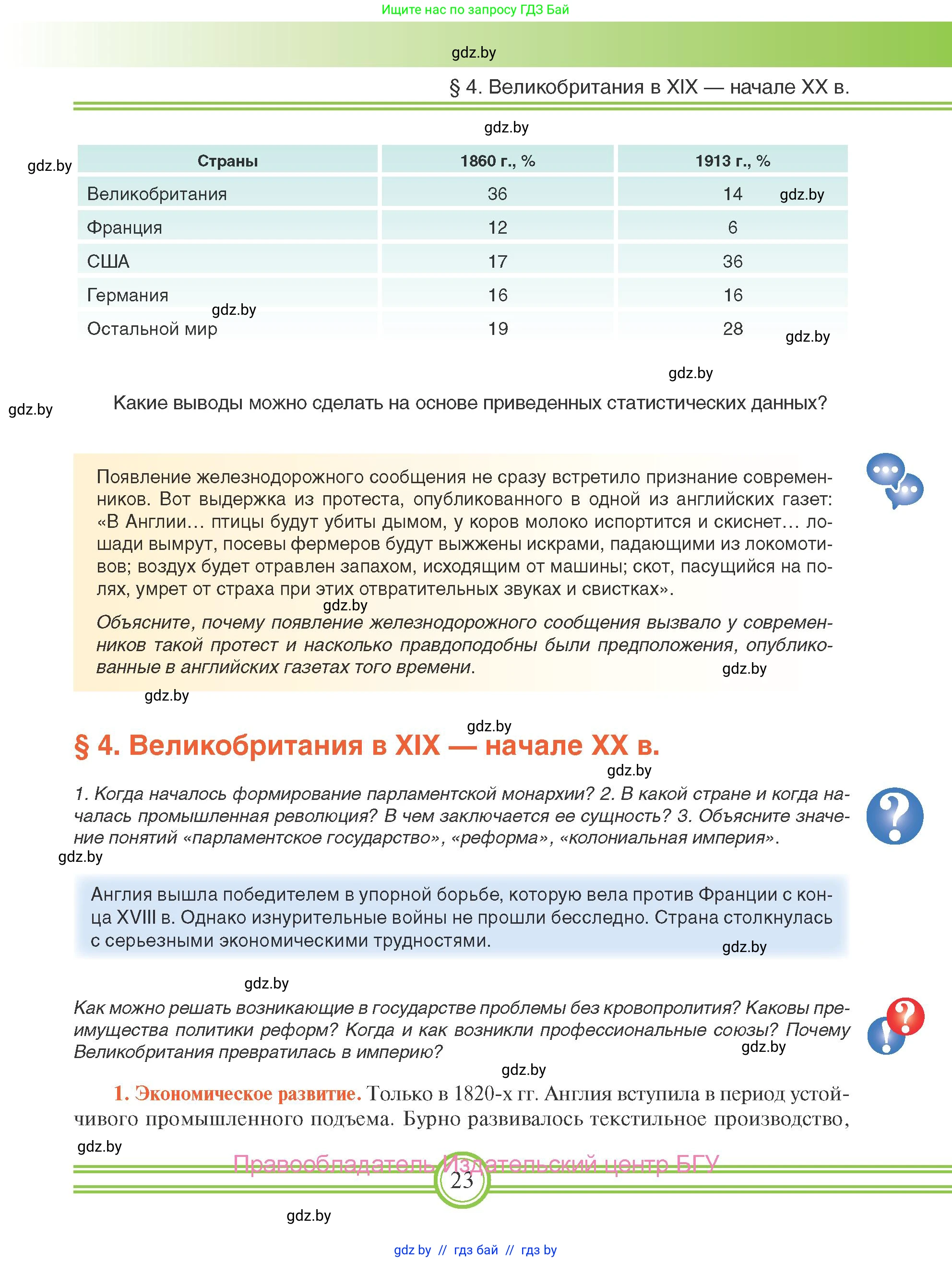 Всемирная история, 8 класс Учебник, авторы: Кошелев Владимир Сергеевич, Кошелева Наталья Владимировна, Байдакова Наталья Владимировна, издательство Издательский центр БГУ, Минск, 2018, красного цвета, страница 23