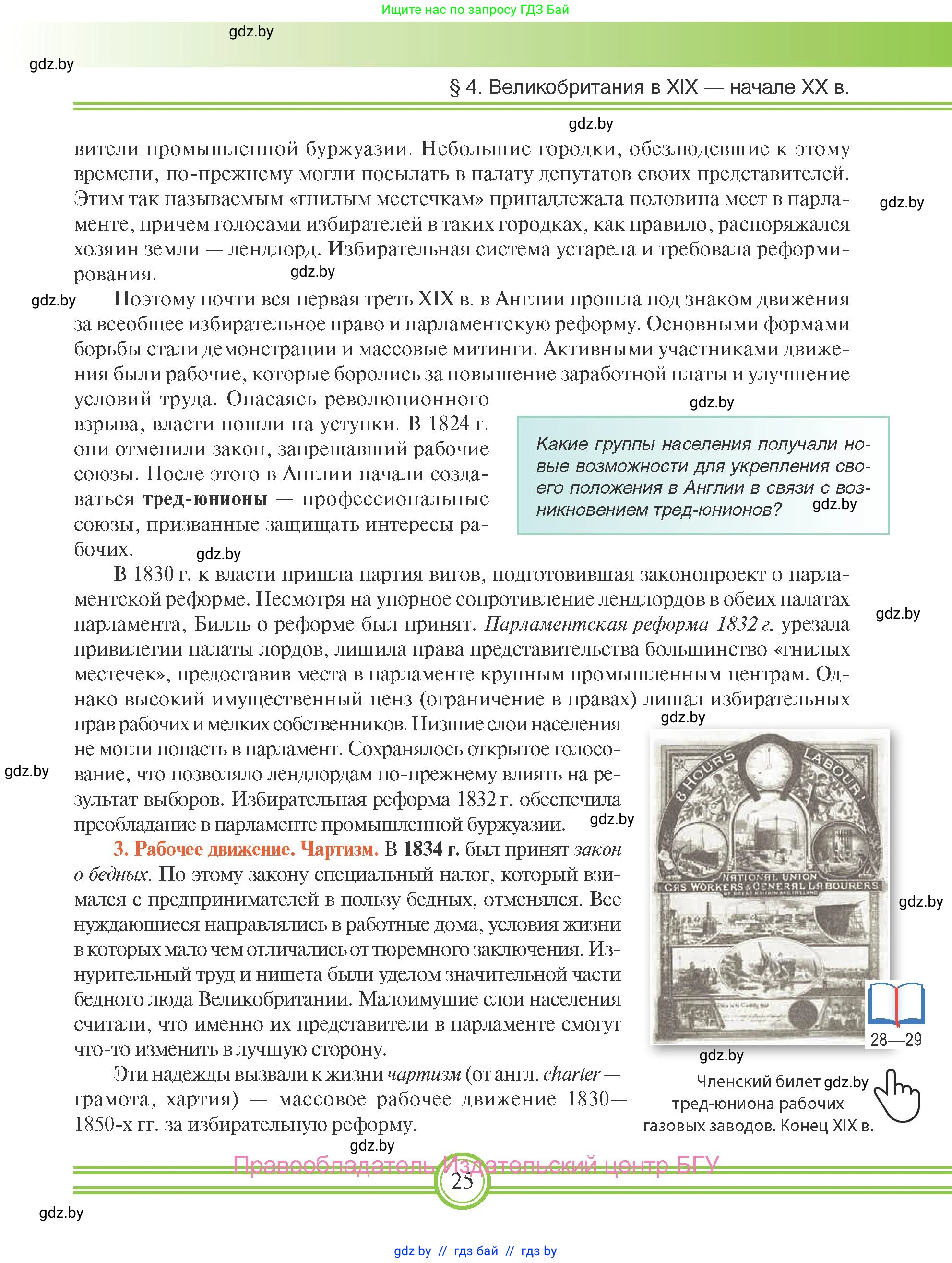 Всемирная история, 8 класс Учебник, авторы: Кошелев Владимир Сергеевич, Кошелева Наталья Владимировна, Байдакова Наталья Владимировна, издательство Издательский центр БГУ, Минск, 2018, красного цвета, страница 25