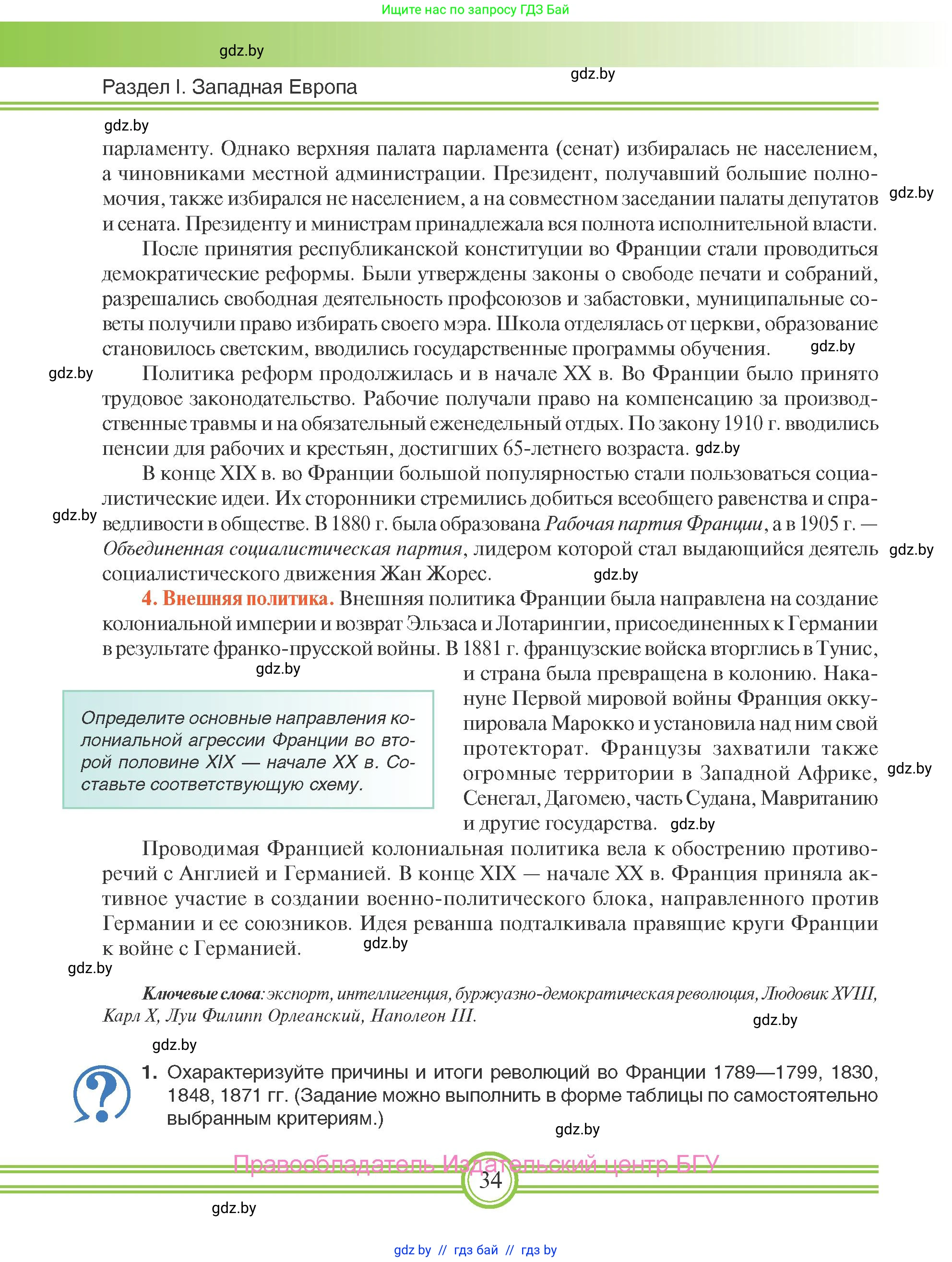 Всемирная история, 8 класс Учебник, авторы: Кошелев Владимир Сергеевич, Кошелева Наталья Владимировна, Байдакова Наталья Владимировна, издательство Издательский центр БГУ, Минск, 2018, красного цвета, страница 34