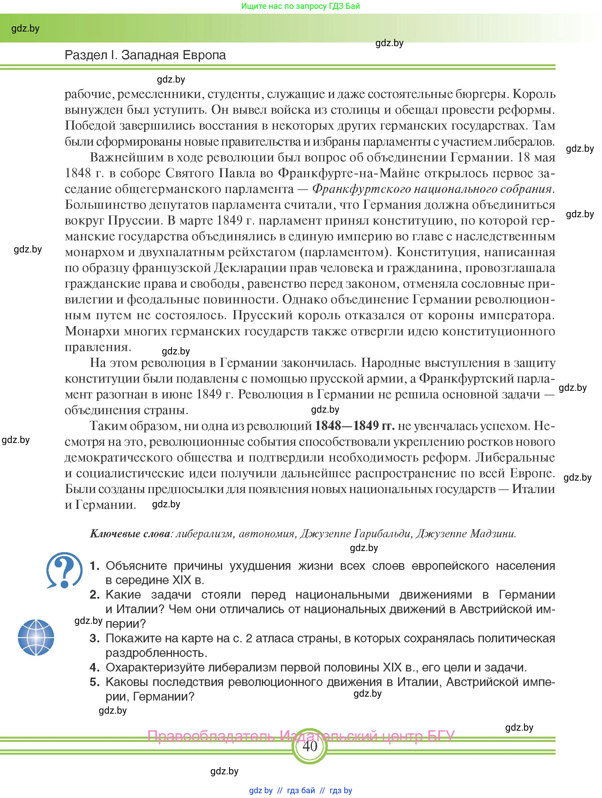 Всемирная история, 8 класс Учебник, авторы: Кошелев Владимир Сергеевич, Кошелева Наталья Владимировна, Байдакова Наталья Владимировна, издательство Издательский центр БГУ, Минск, 2018, красного цвета, страница 40
