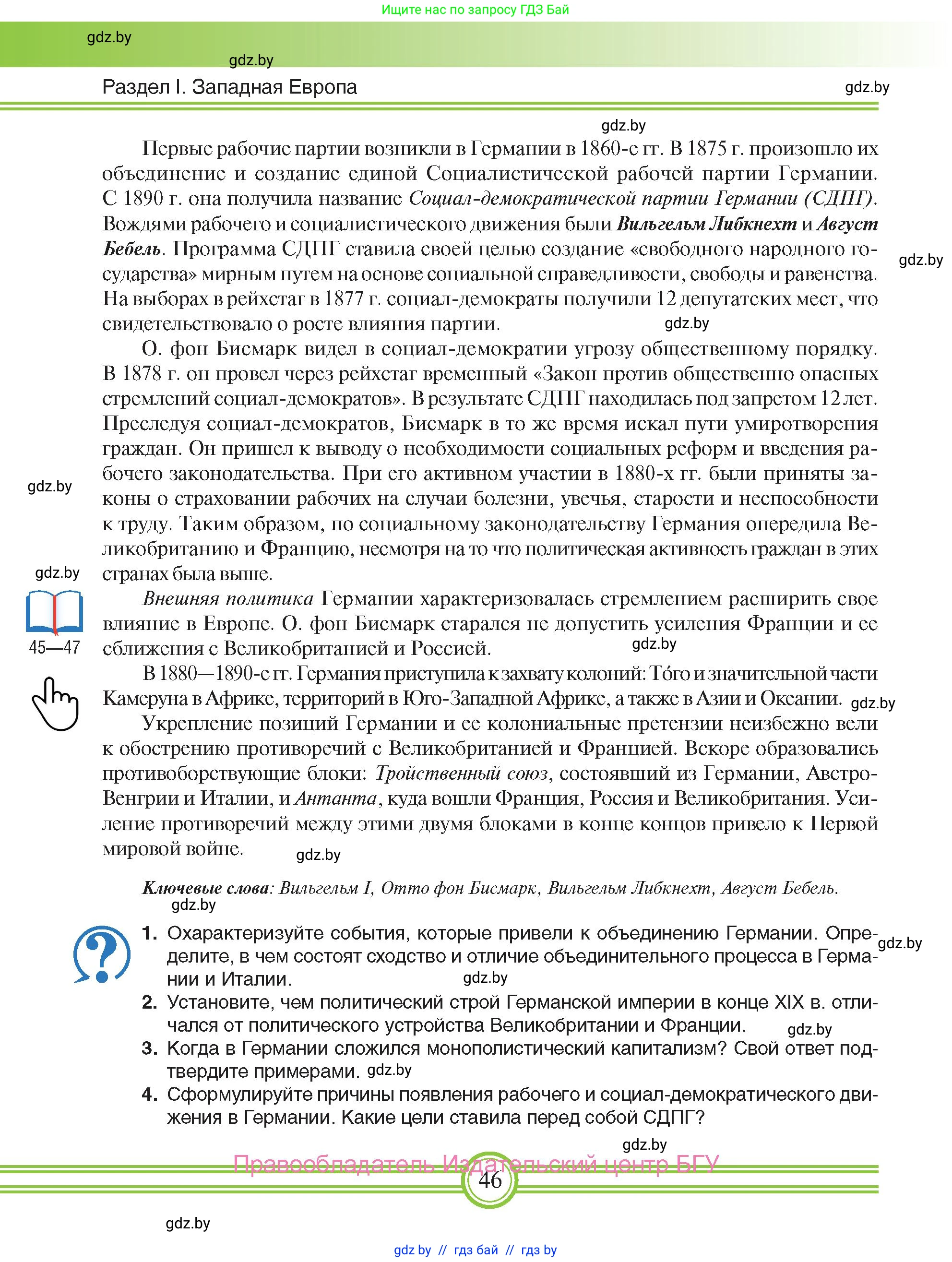Всемирная история, 8 класс Учебник, авторы: Кошелев Владимир Сергеевич, Кошелева Наталья Владимировна, Байдакова Наталья Владимировна, издательство Издательский центр БГУ, Минск, 2018, красного цвета, страница 46