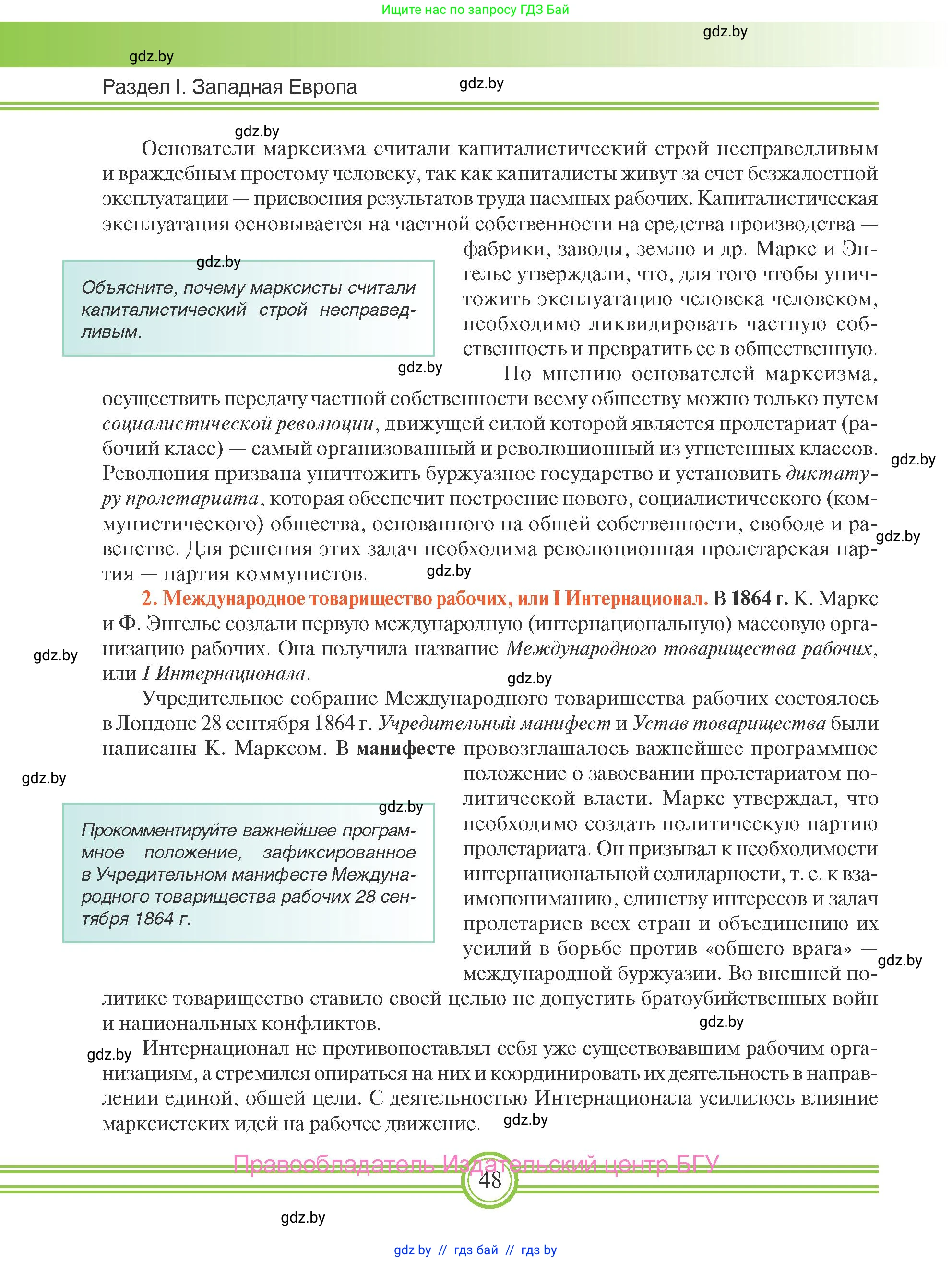 Всемирная история, 8 класс Учебник, авторы: Кошелев Владимир Сергеевич, Кошелева Наталья Владимировна, Байдакова Наталья Владимировна, издательство Издательский центр БГУ, Минск, 2018, красного цвета, страница 48