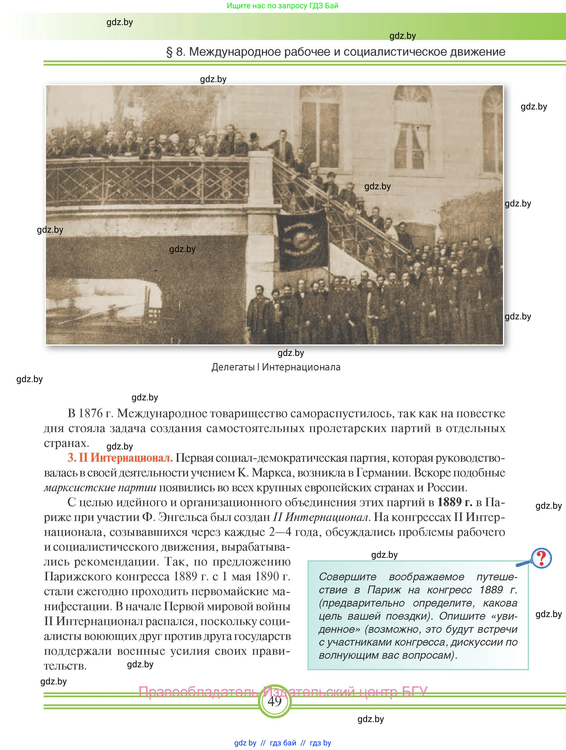Всемирная история, 8 класс Учебник, авторы: Кошелев Владимир Сергеевич, Кошелева Наталья Владимировна, Байдакова Наталья Владимировна, издательство Издательский центр БГУ, Минск, 2018, красного цвета, страница 49