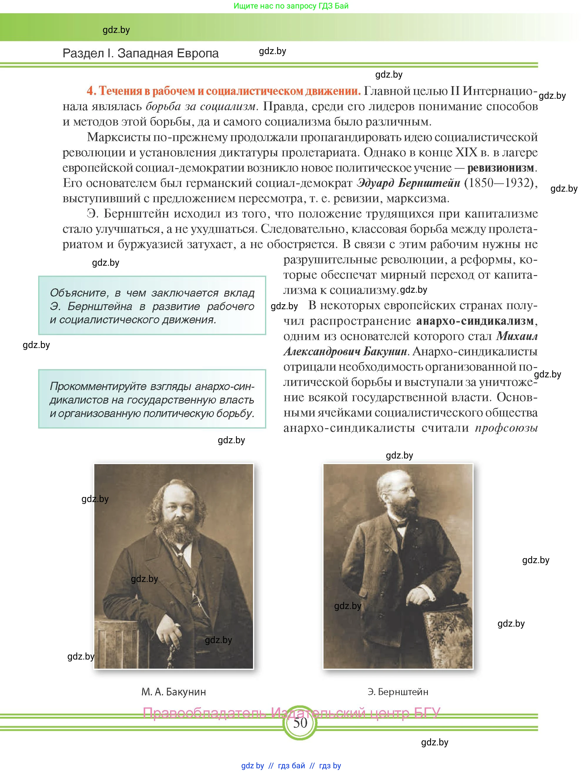 Всемирная история, 8 класс Учебник, авторы: Кошелев Владимир Сергеевич, Кошелева Наталья Владимировна, Байдакова Наталья Владимировна, издательство Издательский центр БГУ, Минск, 2018, красного цвета, страница 50