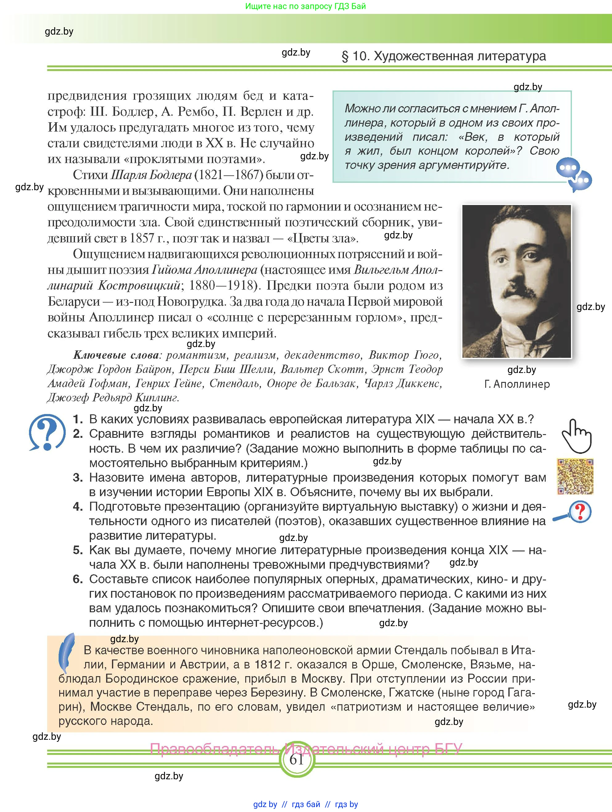 Всемирная история, 8 класс Учебник, авторы: Кошелев Владимир Сергеевич, Кошелева Наталья Владимировна, Байдакова Наталья Владимировна, издательство Издательский центр БГУ, Минск, 2018, красного цвета, страница 61