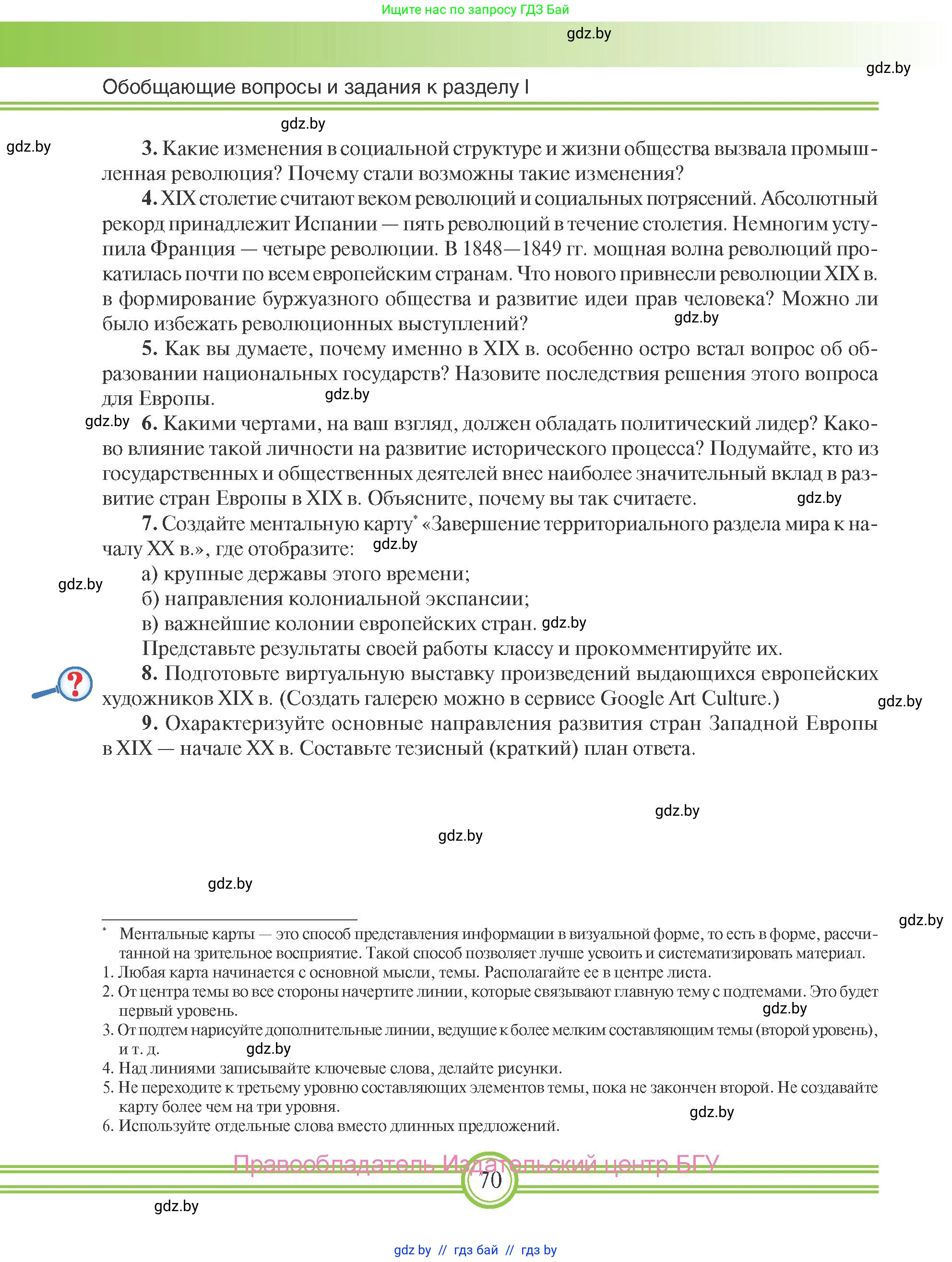 Всемирная история, 8 класс Учебник, авторы: Кошелев Владимир Сергеевич, Кошелева Наталья Владимировна, Байдакова Наталья Владимировна, издательство Издательский центр БГУ, Минск, 2018, красного цвета, страница 70