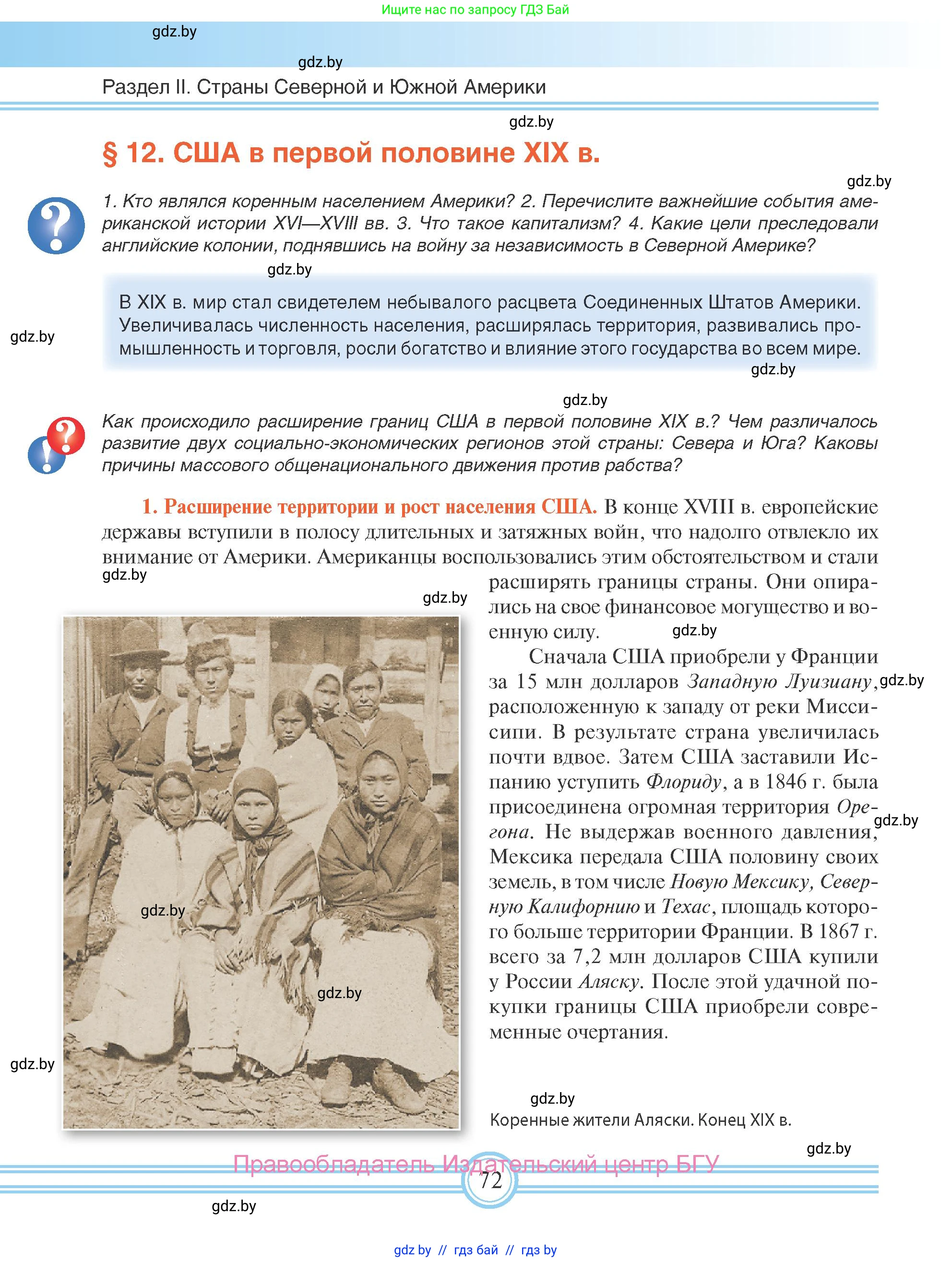 Всемирная история, 8 класс Учебник, авторы: Кошелев Владимир Сергеевич, Кошелева Наталья Владимировна, Байдакова Наталья Владимировна, издательство Издательский центр БГУ, Минск, 2018, красного цвета, страница 72