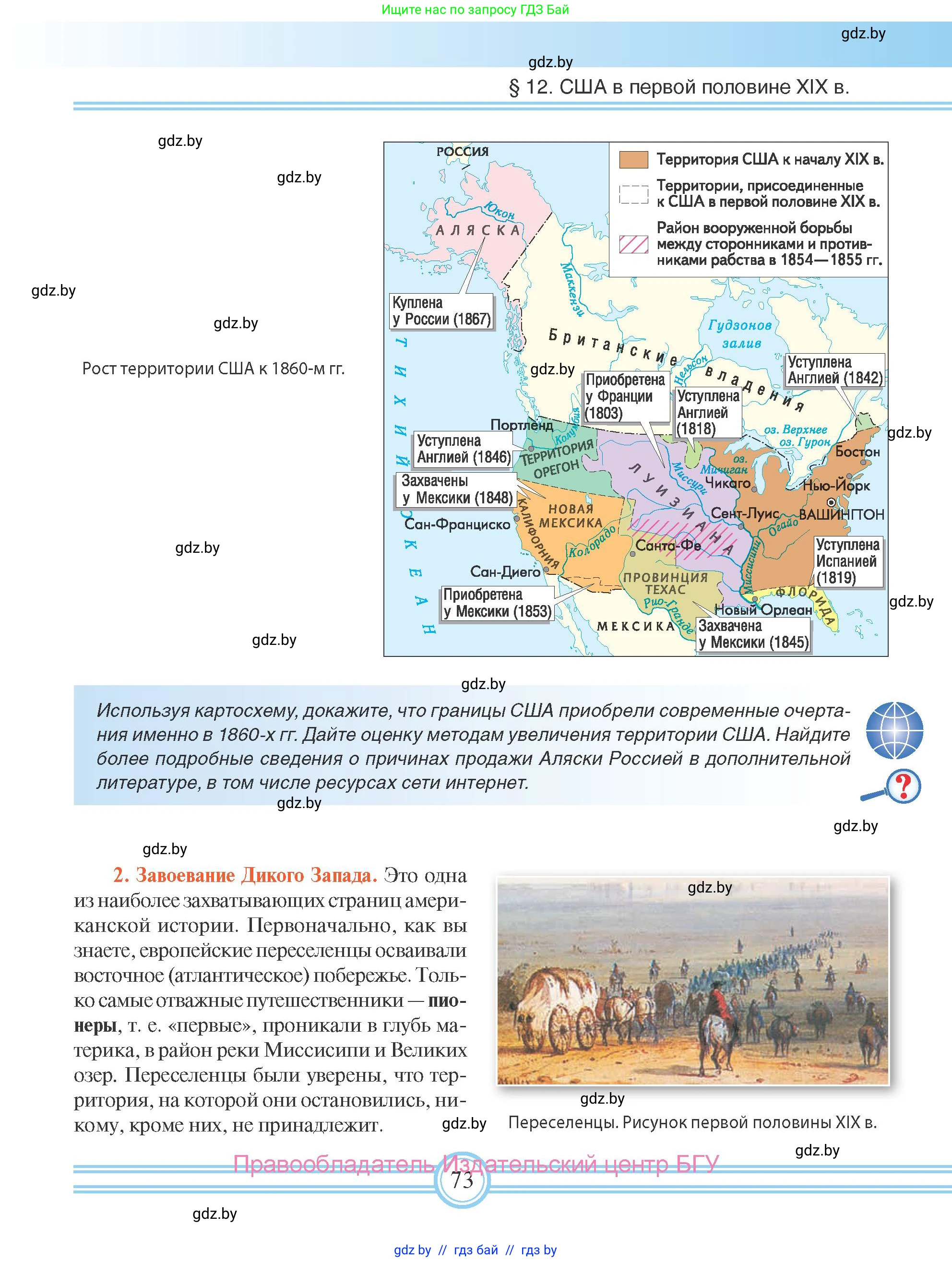Всемирная история, 8 класс Учебник, авторы: Кошелев Владимир Сергеевич, Кошелева Наталья Владимировна, Байдакова Наталья Владимировна, издательство Издательский центр БГУ, Минск, 2018, красного цвета, страница 73